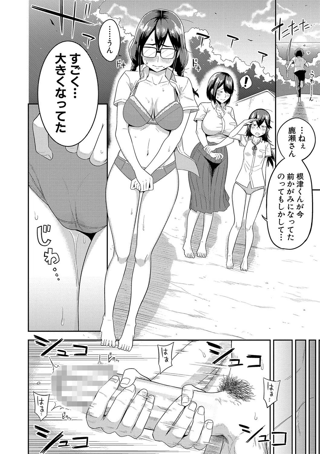 無人島で、SEXに興味津々なドスケベ陰キャ女子たちとハーレムライフ 12ページ