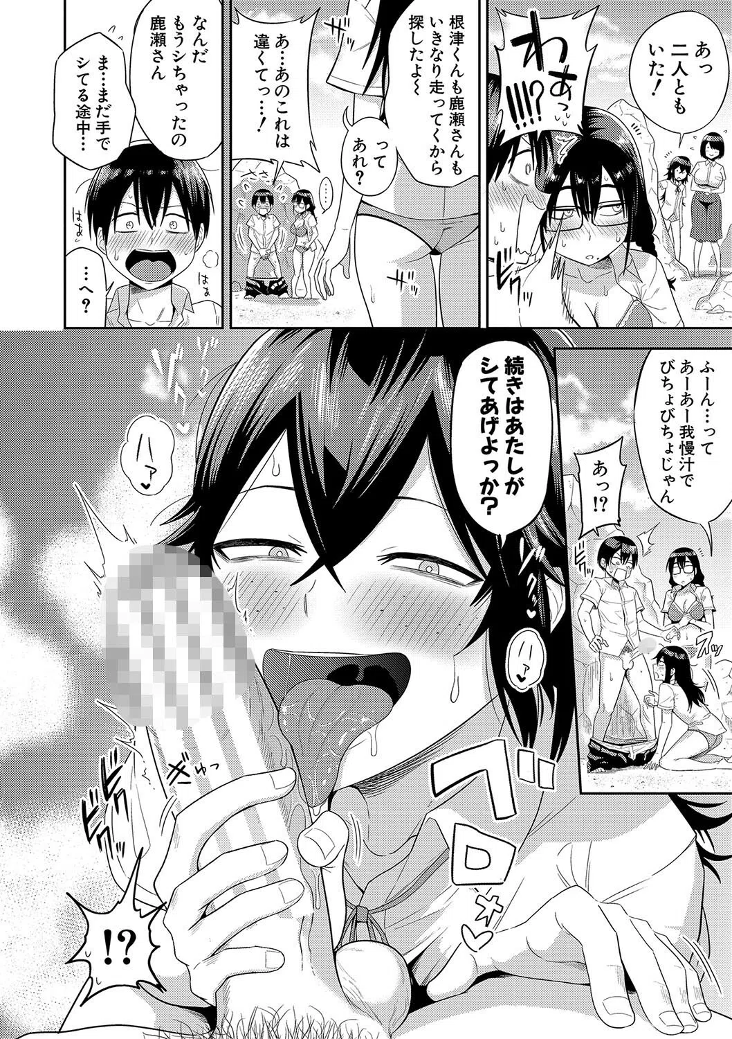 無人島で、SEXに興味津々なドスケベ陰キャ女子たちとハーレムライフ 16ページ