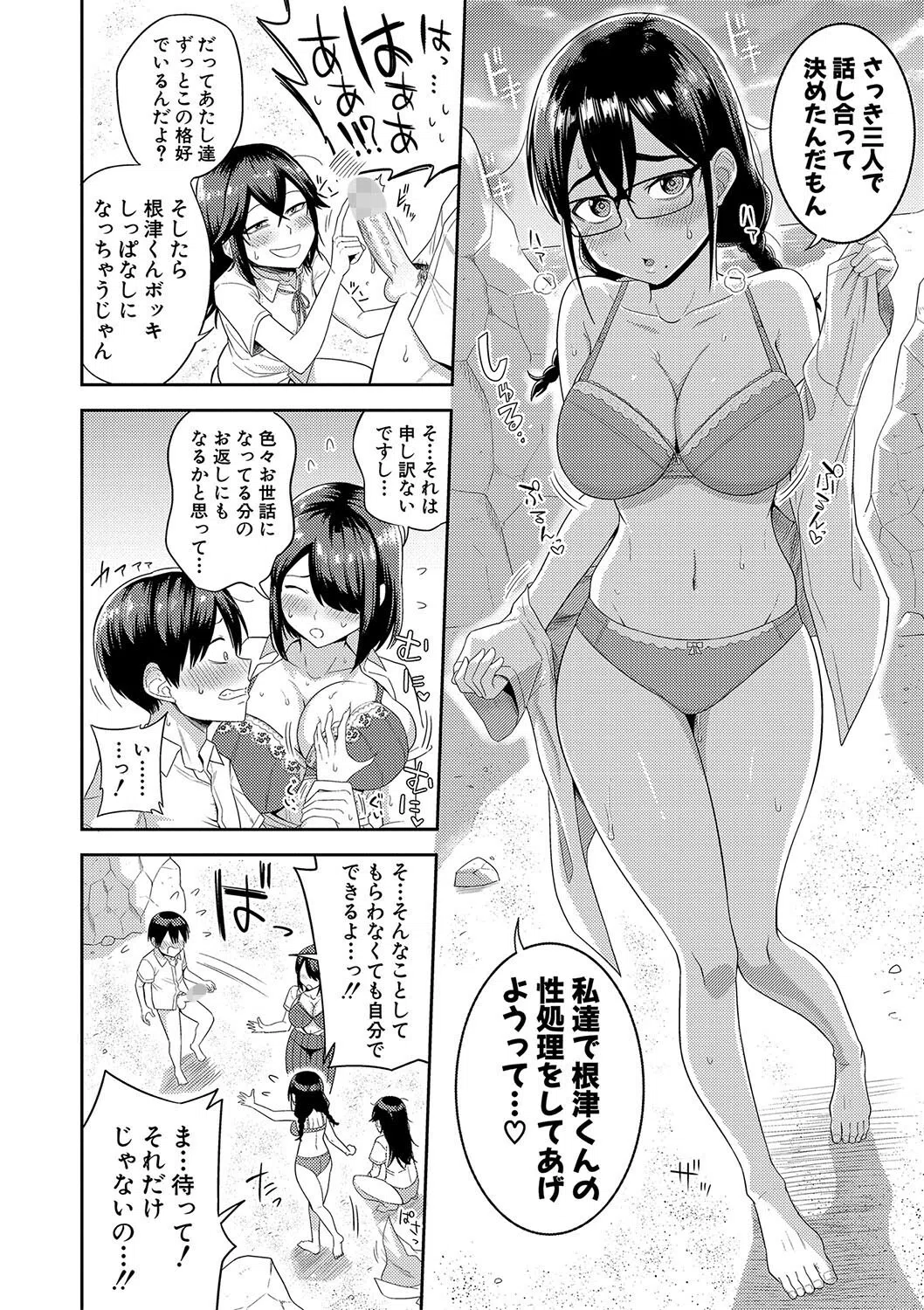 無人島で、SEXに興味津々なドスケベ陰キャ女子たちとハーレムライフ 18ページ