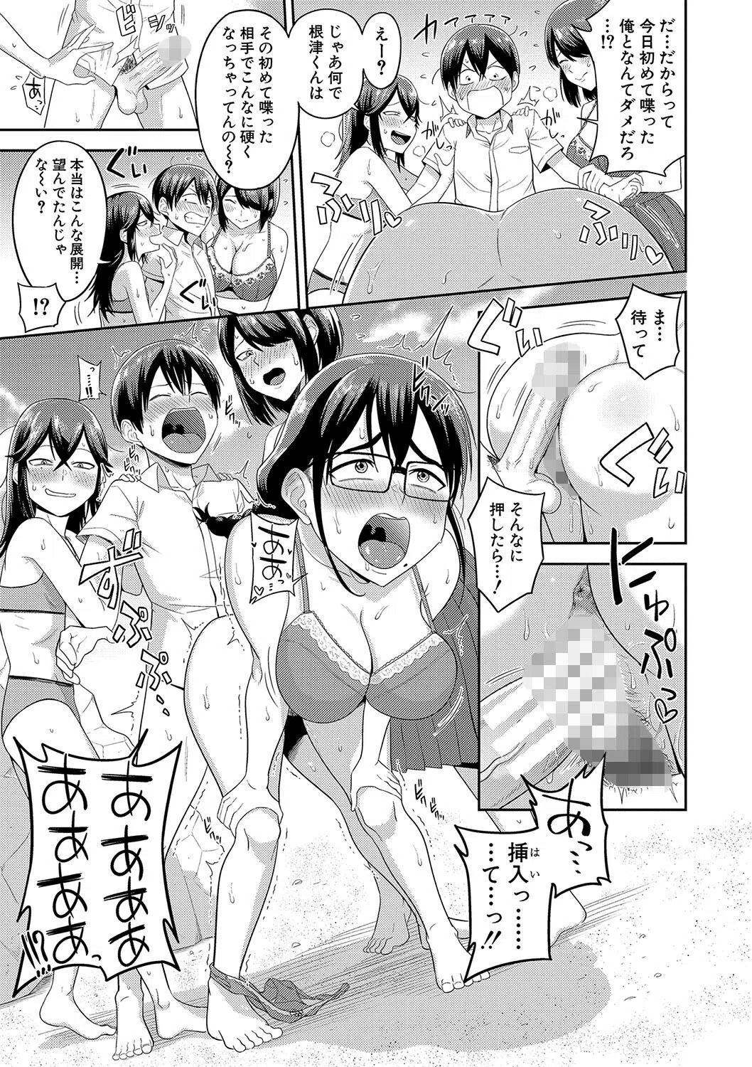 無人島で、SEXに興味津々なドスケベ陰キャ女子たちとハーレムライフ 21ページ