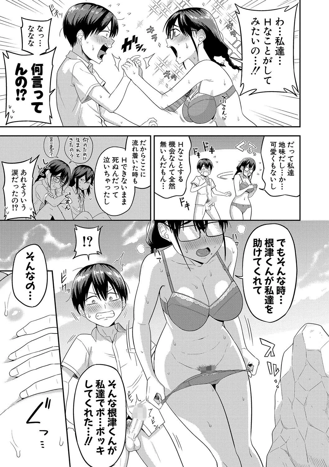 無人島で、SEXに興味津々なドスケベ陰キャ女子たちとハーレムライフ【デジタル特装版】 15ページ