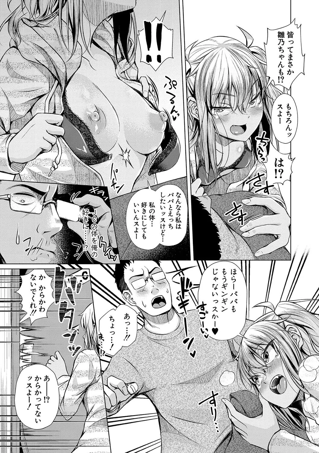 パパの交尾たいようにしていいよ 8ページ