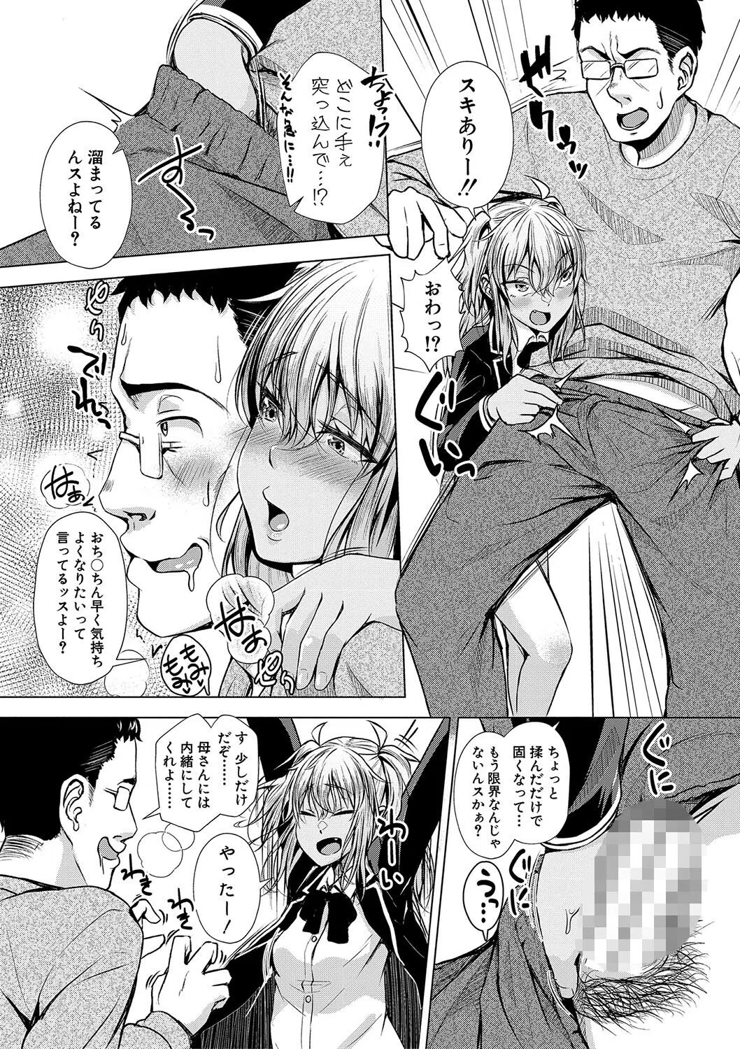 パパの交尾たいようにしていいよ 13ページ