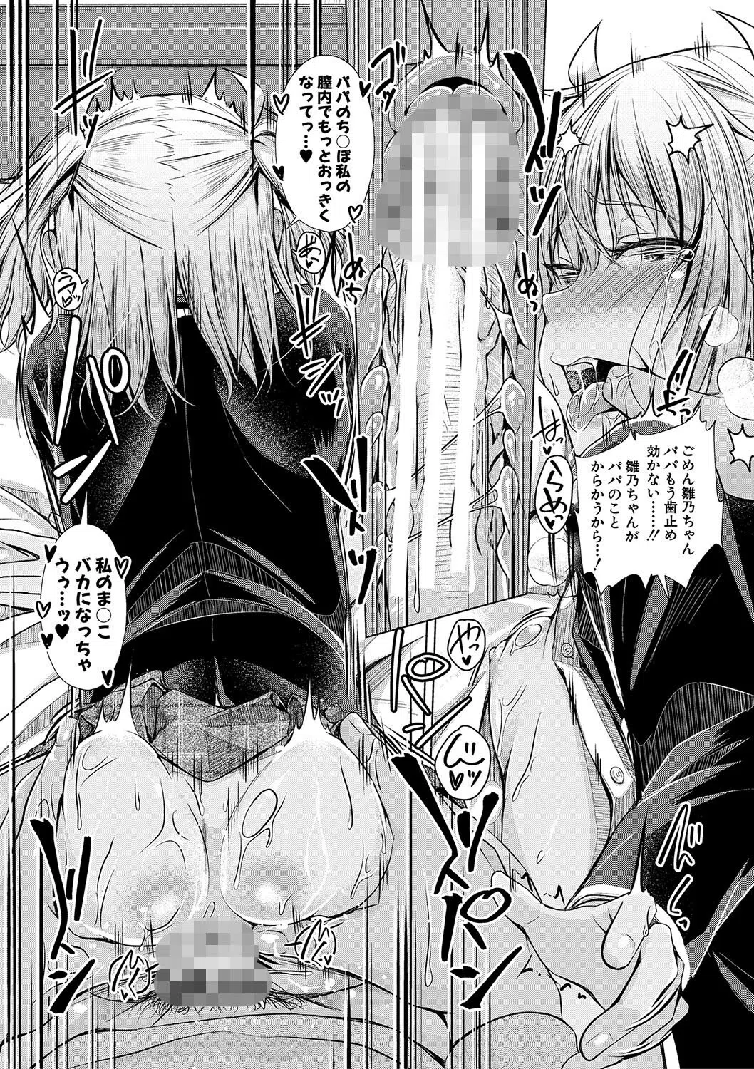 パパの交尾たいようにしていいよ 25ページ