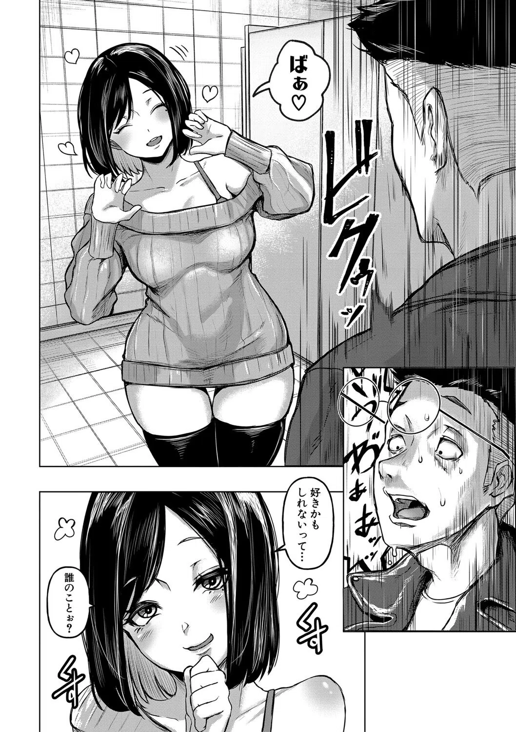 ごはんにする?お風呂にする?そ・れ・と・もぉ…ほっかほかのアソコをぬっぽぬっぽ使って、どっぴゅーって気持ちよく中出しキメるぅ? 14ページ