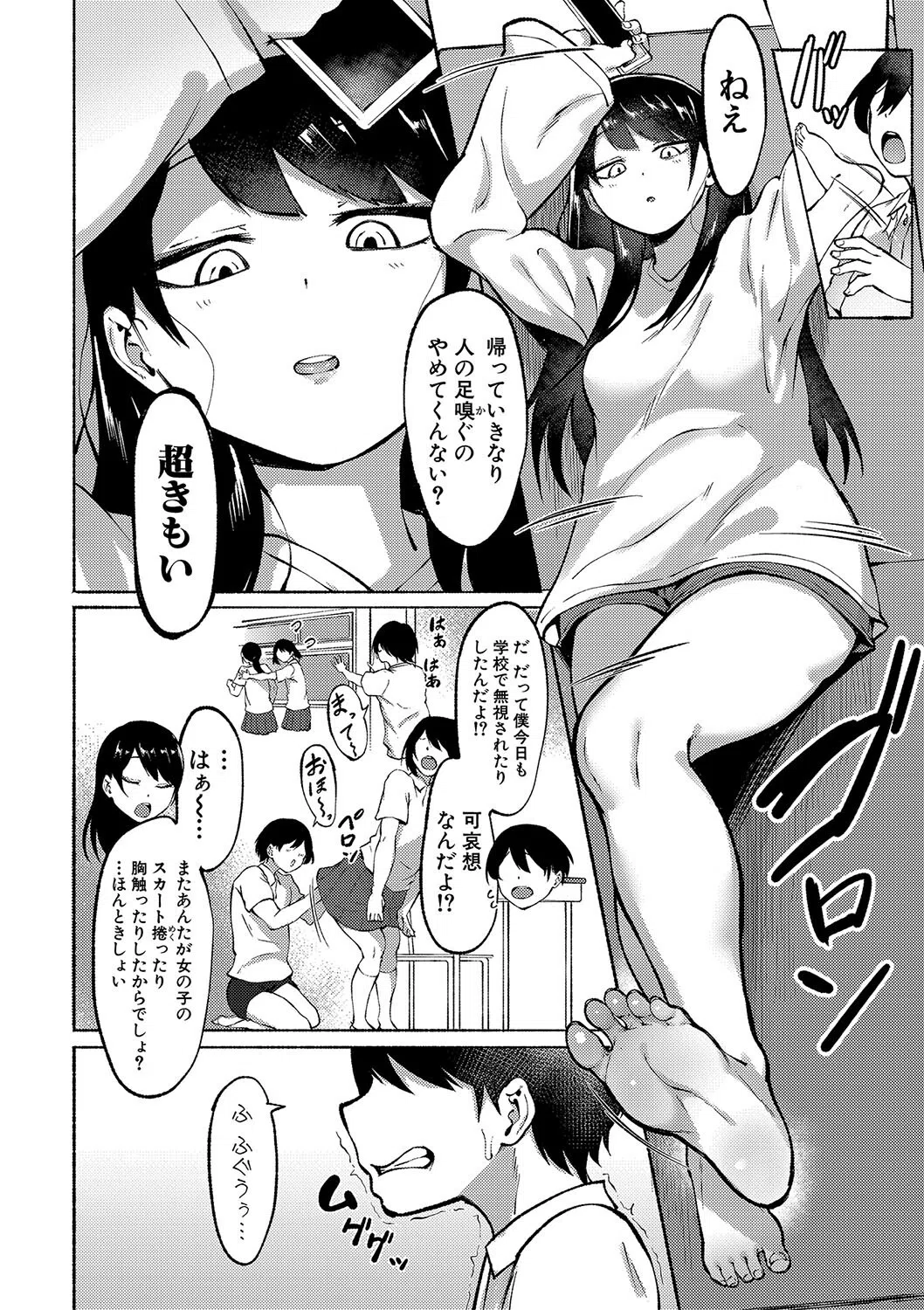 即ハメ！むわっと汗ムレ娘 4ページ