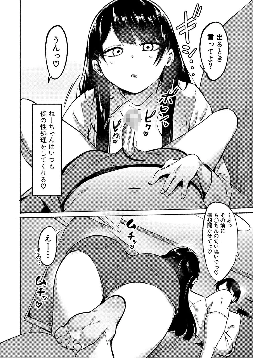 即ハメ！むわっと汗ムレ娘 6ページ