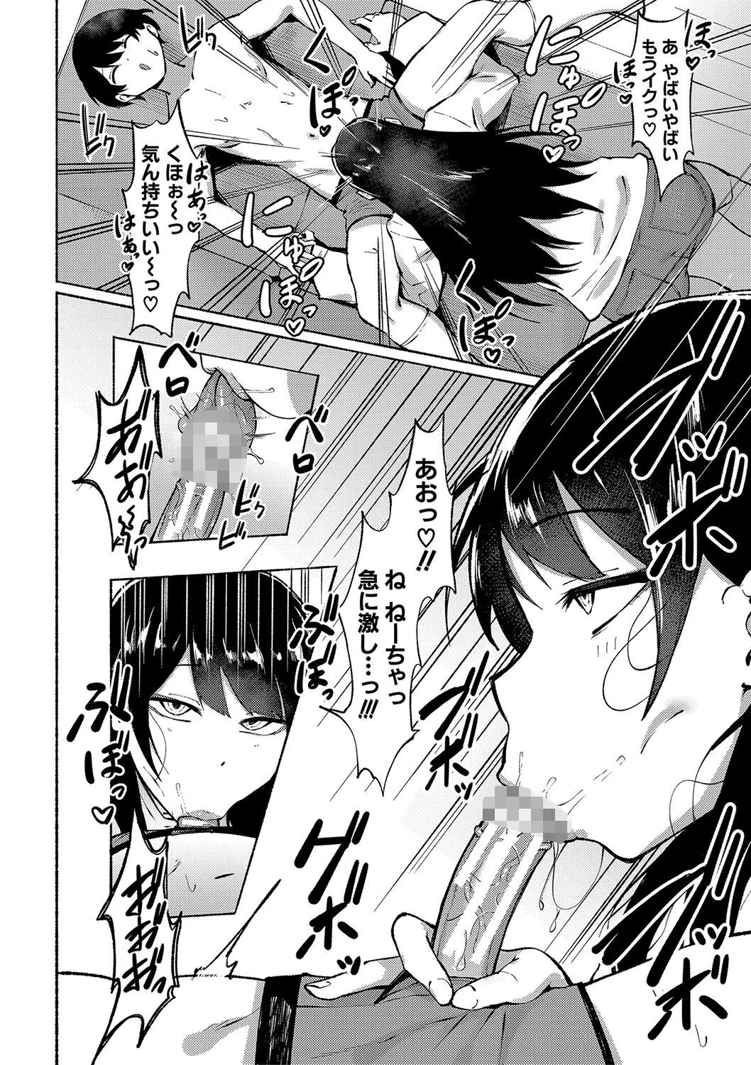 即ハメ！むわっと汗ムレ娘 8ページ