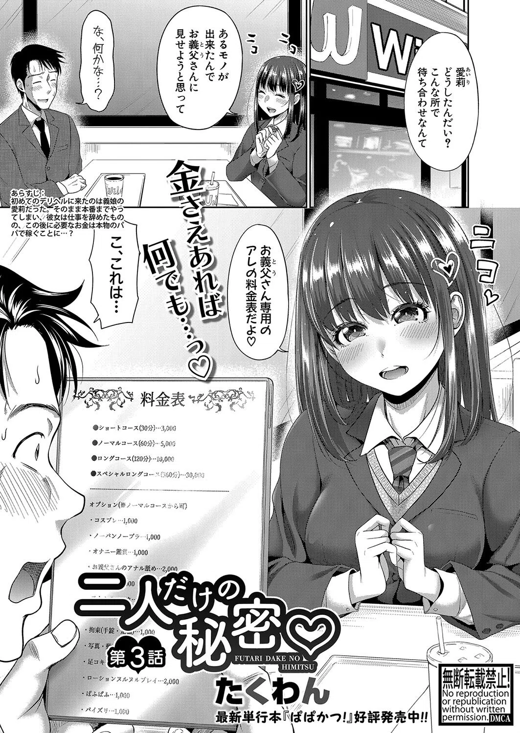 b079akroe01263 COMIC真激2024年7月号 7ページ