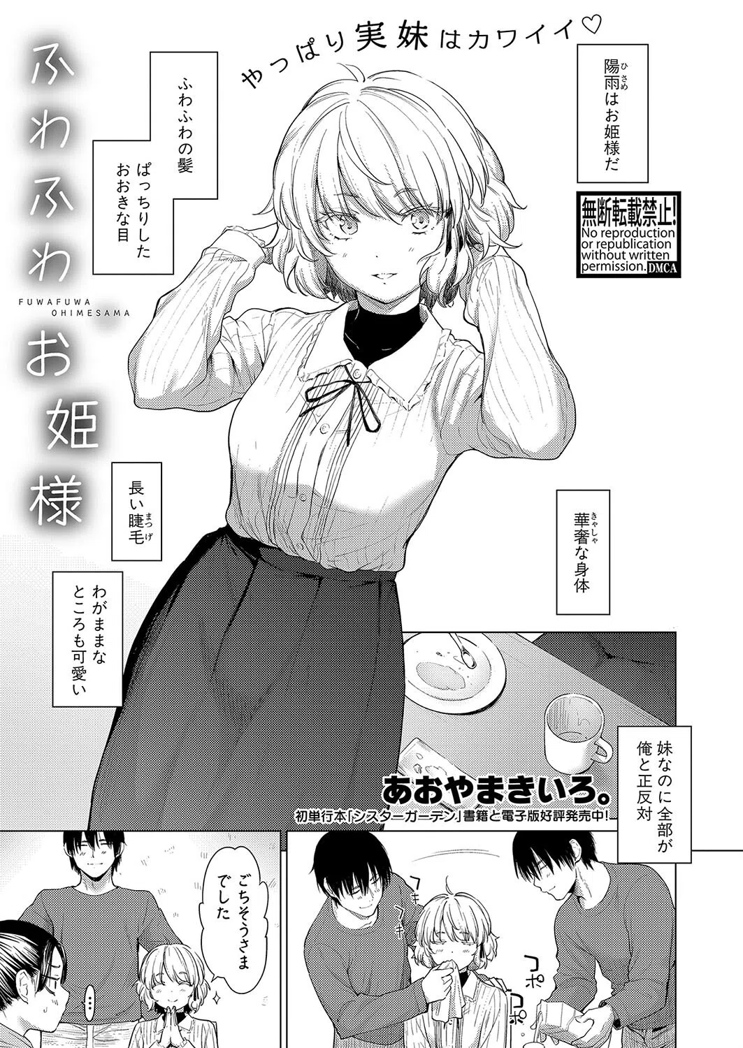 b079akroe01263 COMIC真激2024年7月号 9ページ