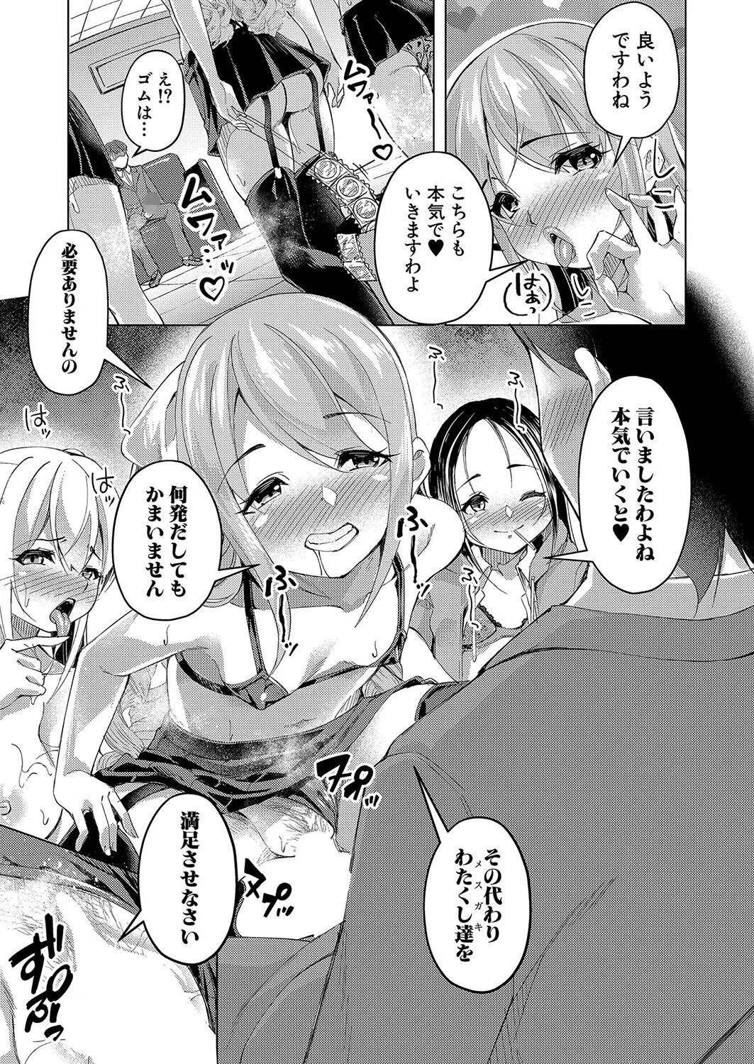 b079akroe01263 COMIC真激2024年7月号 26ページ