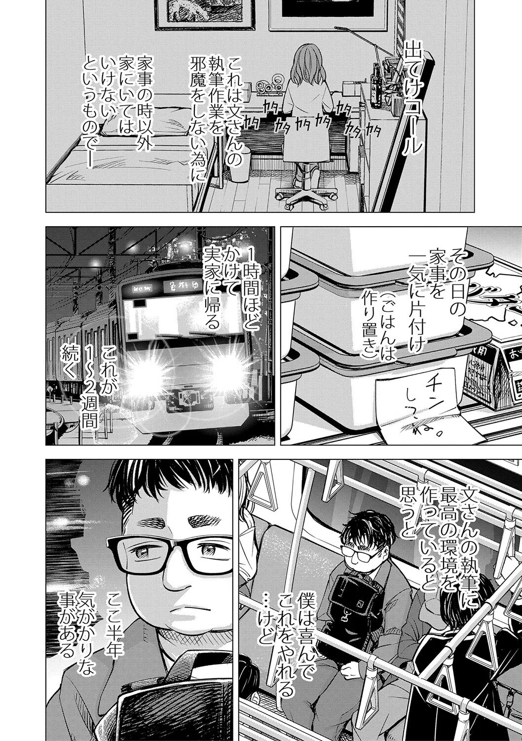 ようこそ、淫欲の入口へ 8ページ