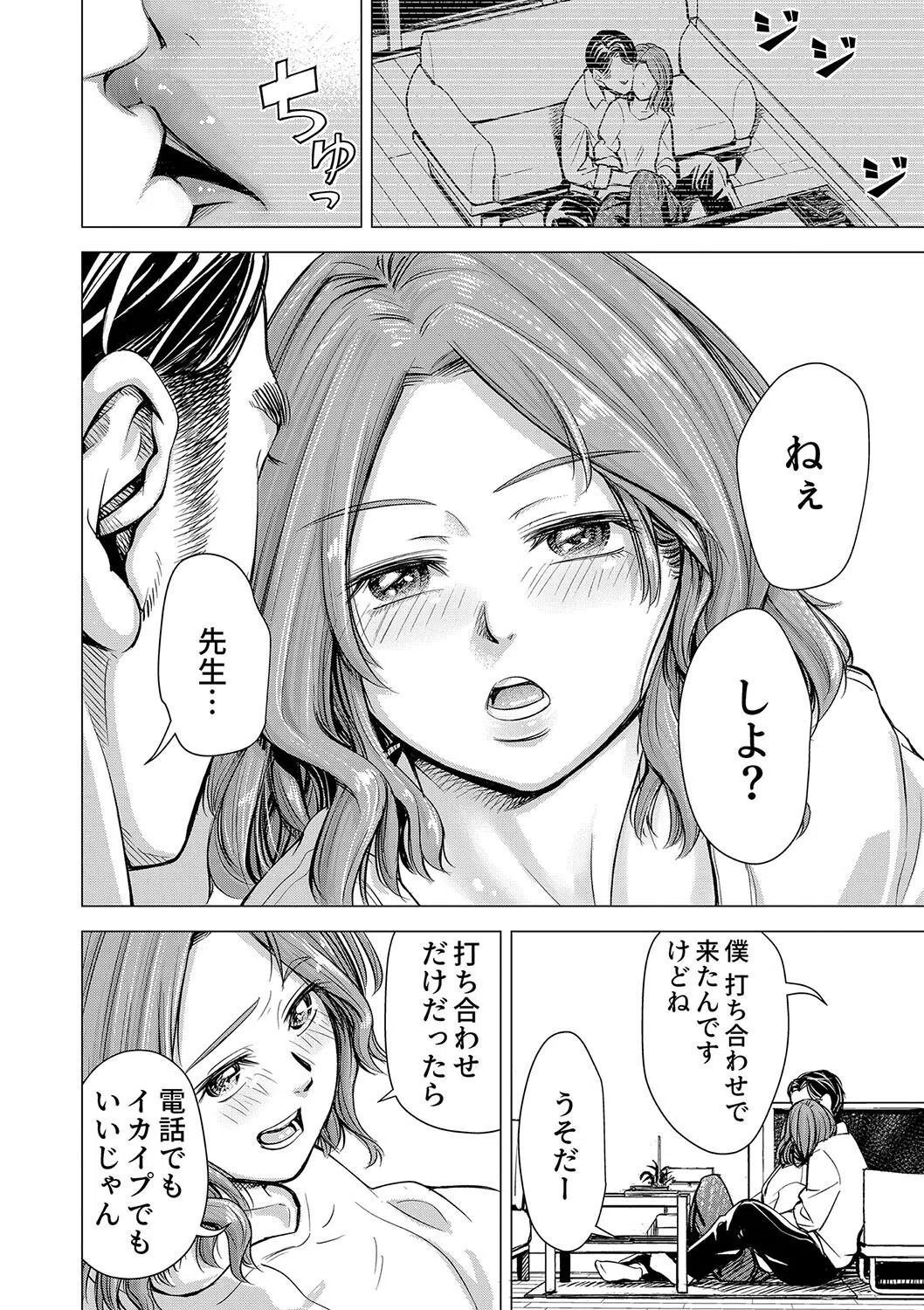 ようこそ、淫欲の入口へ 10ページ