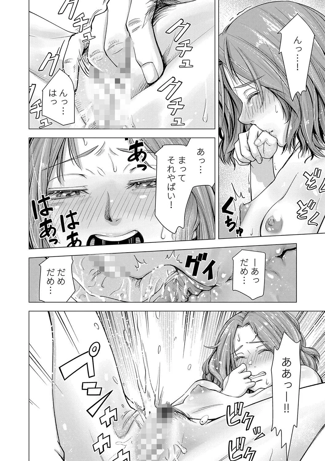 ようこそ、淫欲の入口へ 18ページ