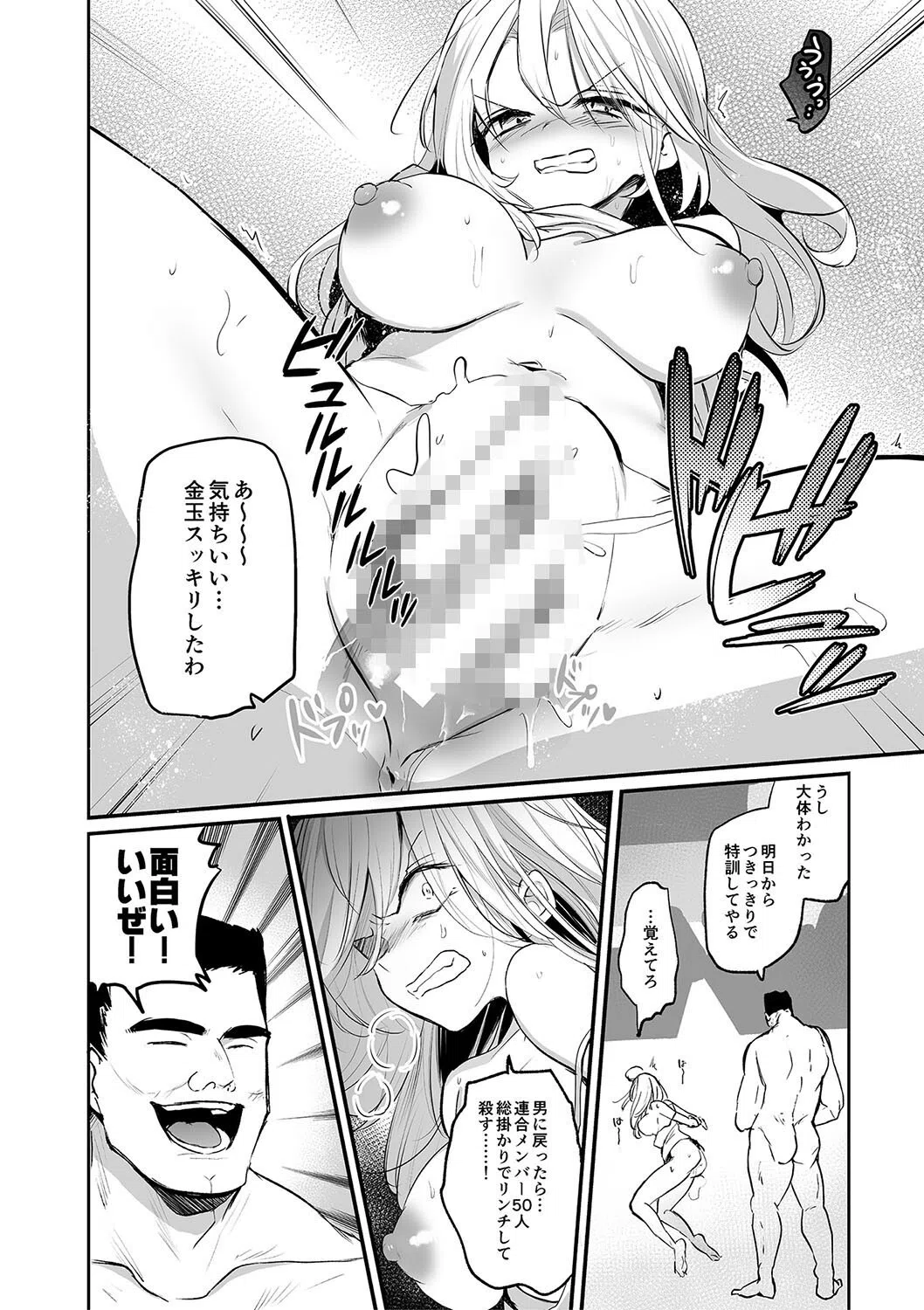 女体化快楽ディストピア〜TS娘メス堕ちマゾ開花〜 10ページ