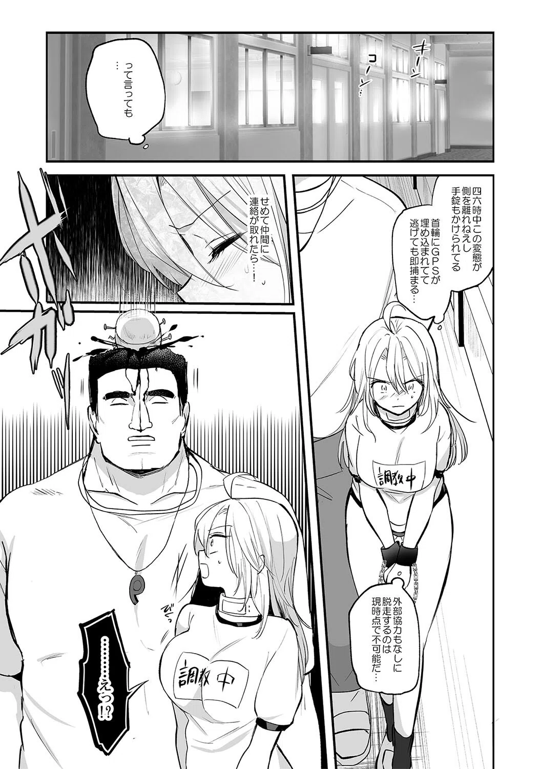 女体化快楽ディストピア〜TS娘メス堕ちマゾ開花〜 23ページ