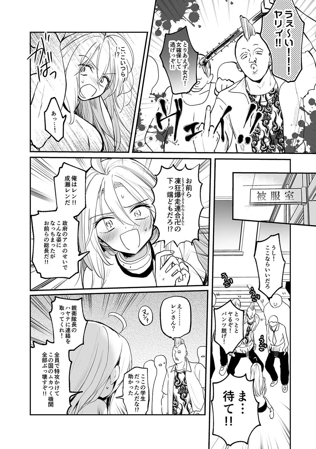 女体化快楽ディストピア〜TS娘メス堕ちマゾ開花〜 24ページ