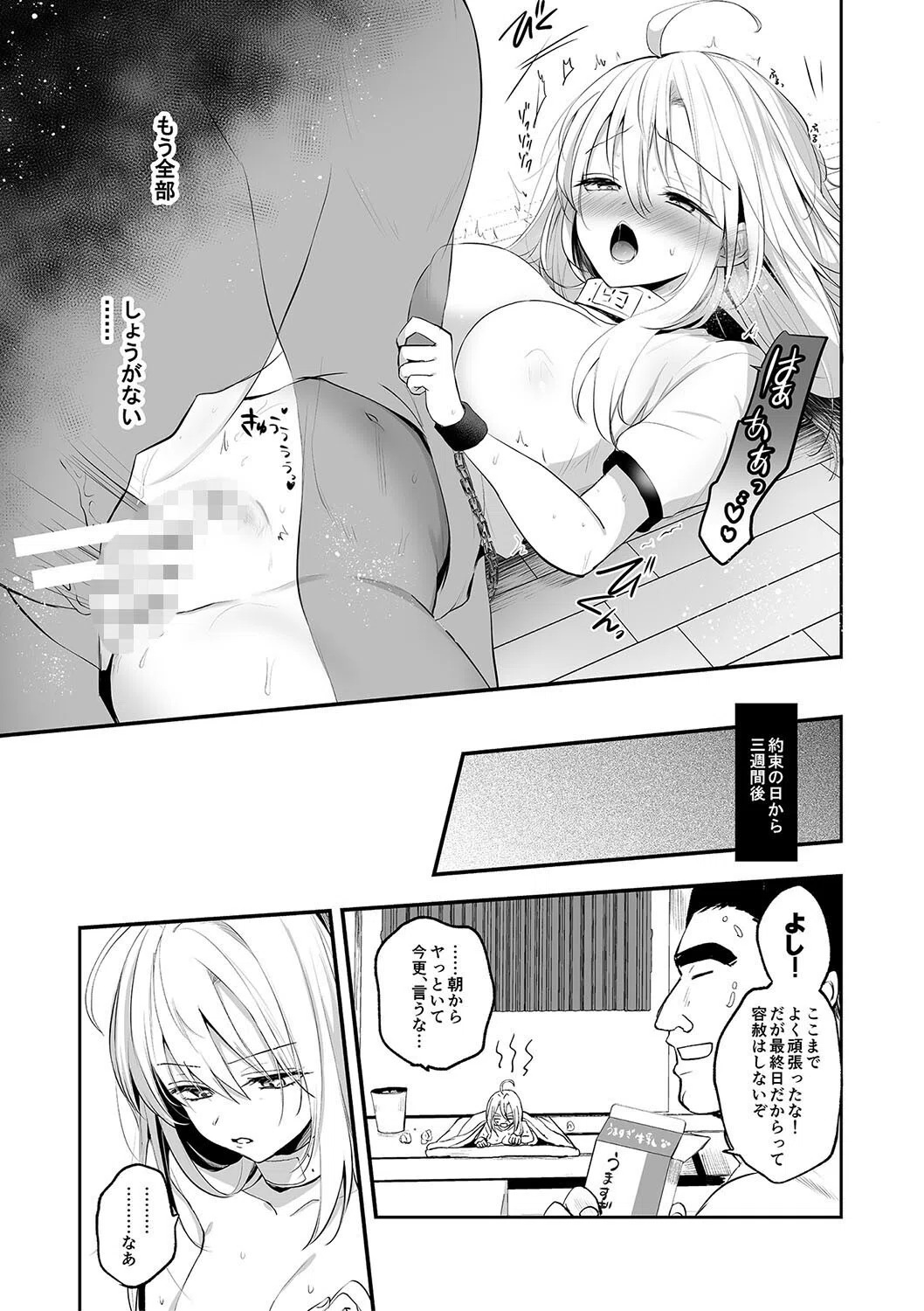 女体化快楽ディストピア〜TS娘メス堕ちマゾ開花〜 29ページ