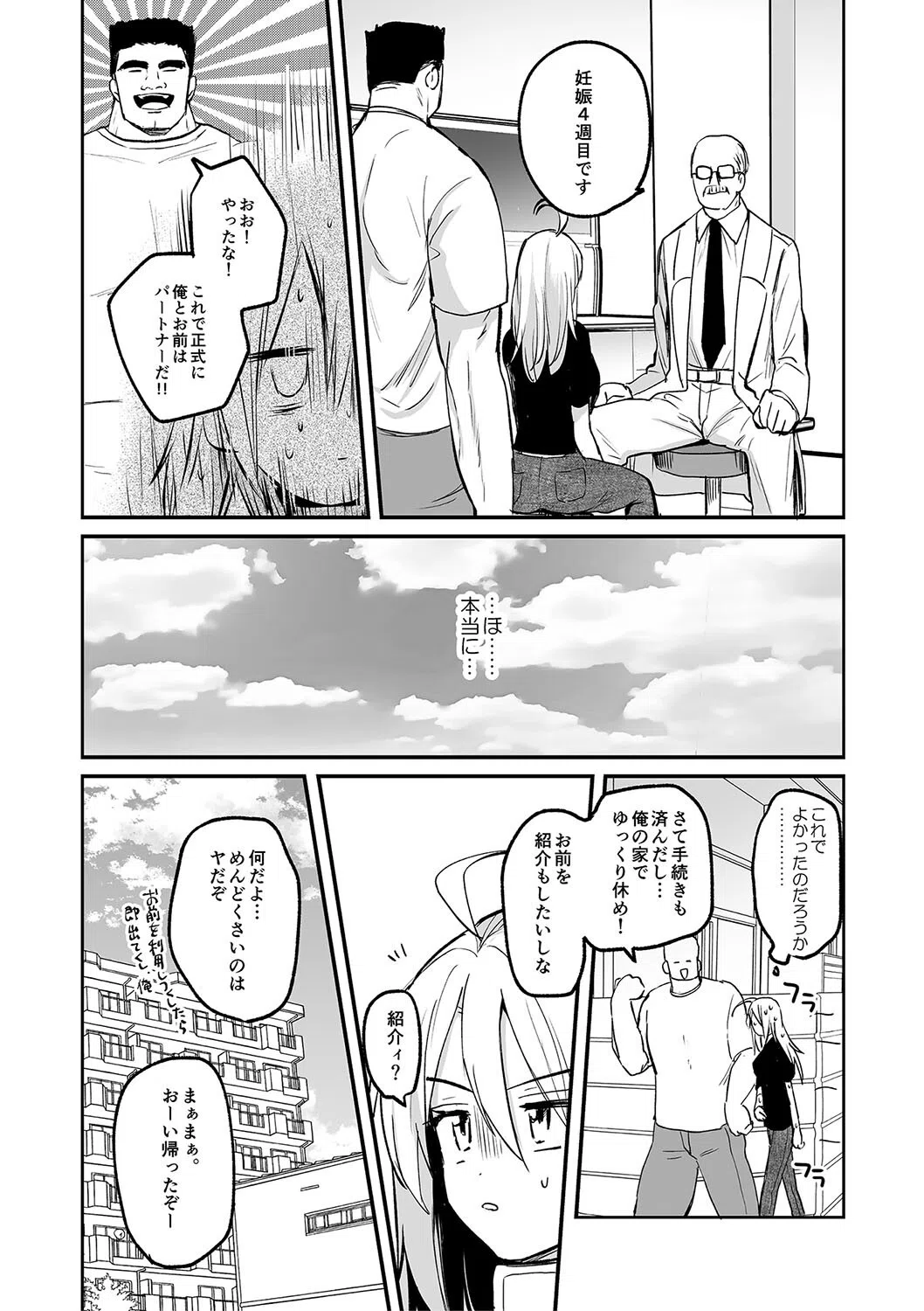 女体化快楽ディストピア〜TS娘メス堕ちマゾ開花〜 45ページ