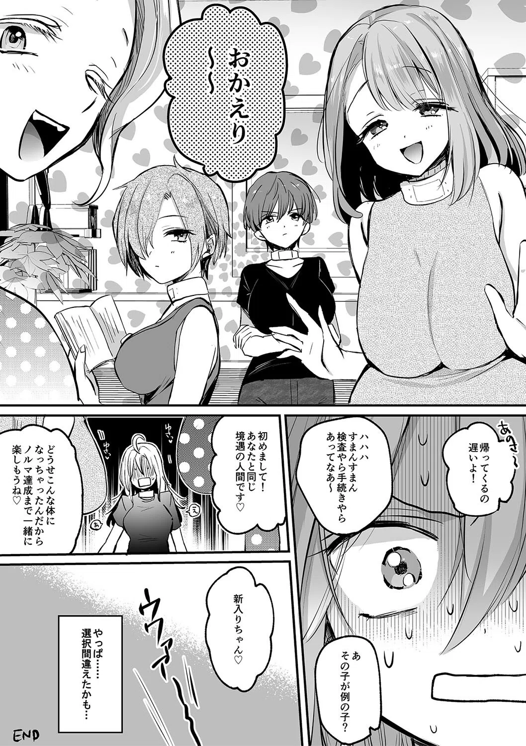 女体化快楽ディストピア〜TS娘メス堕ちマゾ開花〜 46ページ