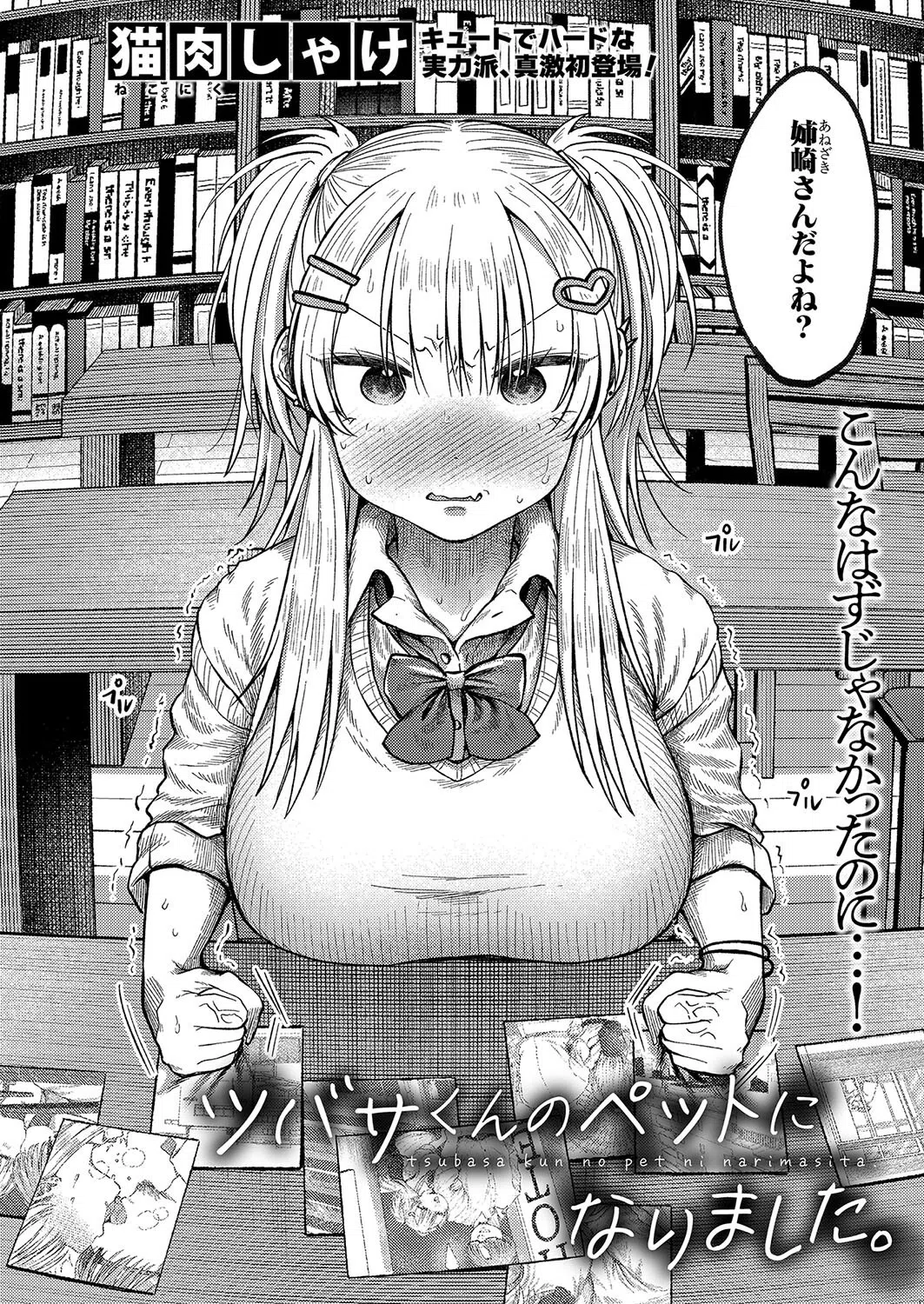 COMIC真激2025年1月号 34ページ