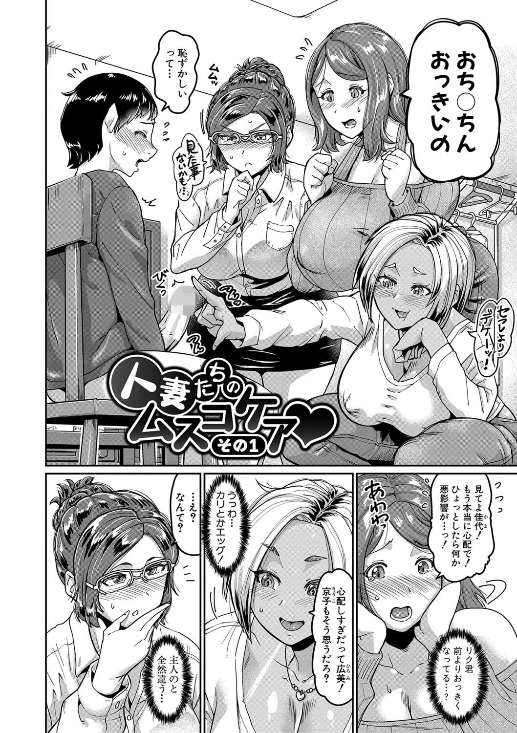 人妻たちの息子ケア やだ、うちの子、巨根すぎ…？ 4ページ