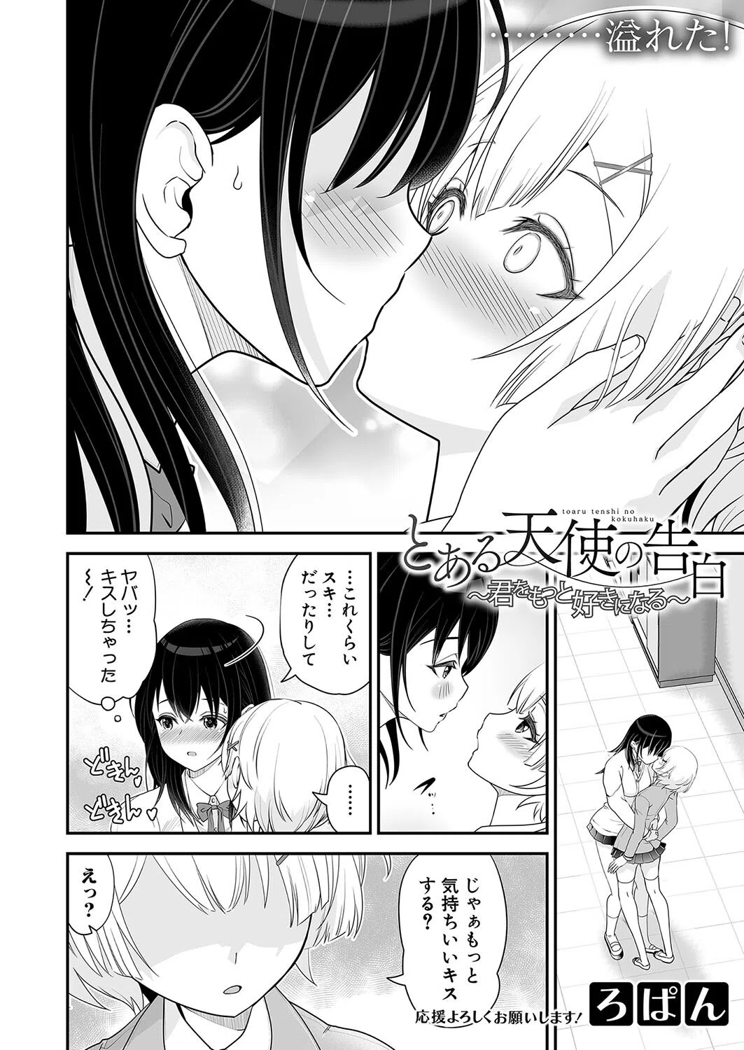 b079akroe01412 COMIC真激2025年2月号 19ページ