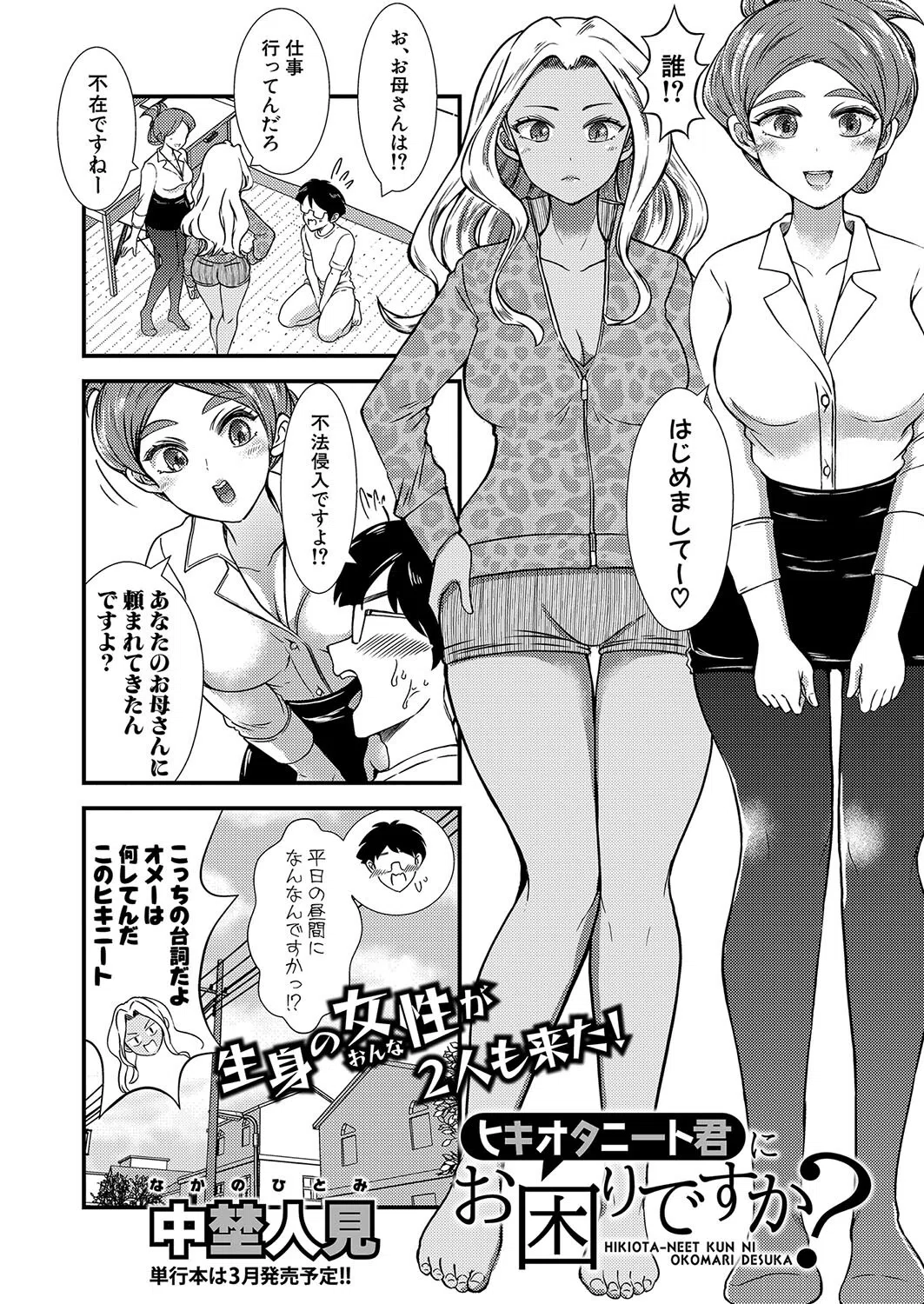 b079akroe01412 COMIC真激2025年2月号 25ページ