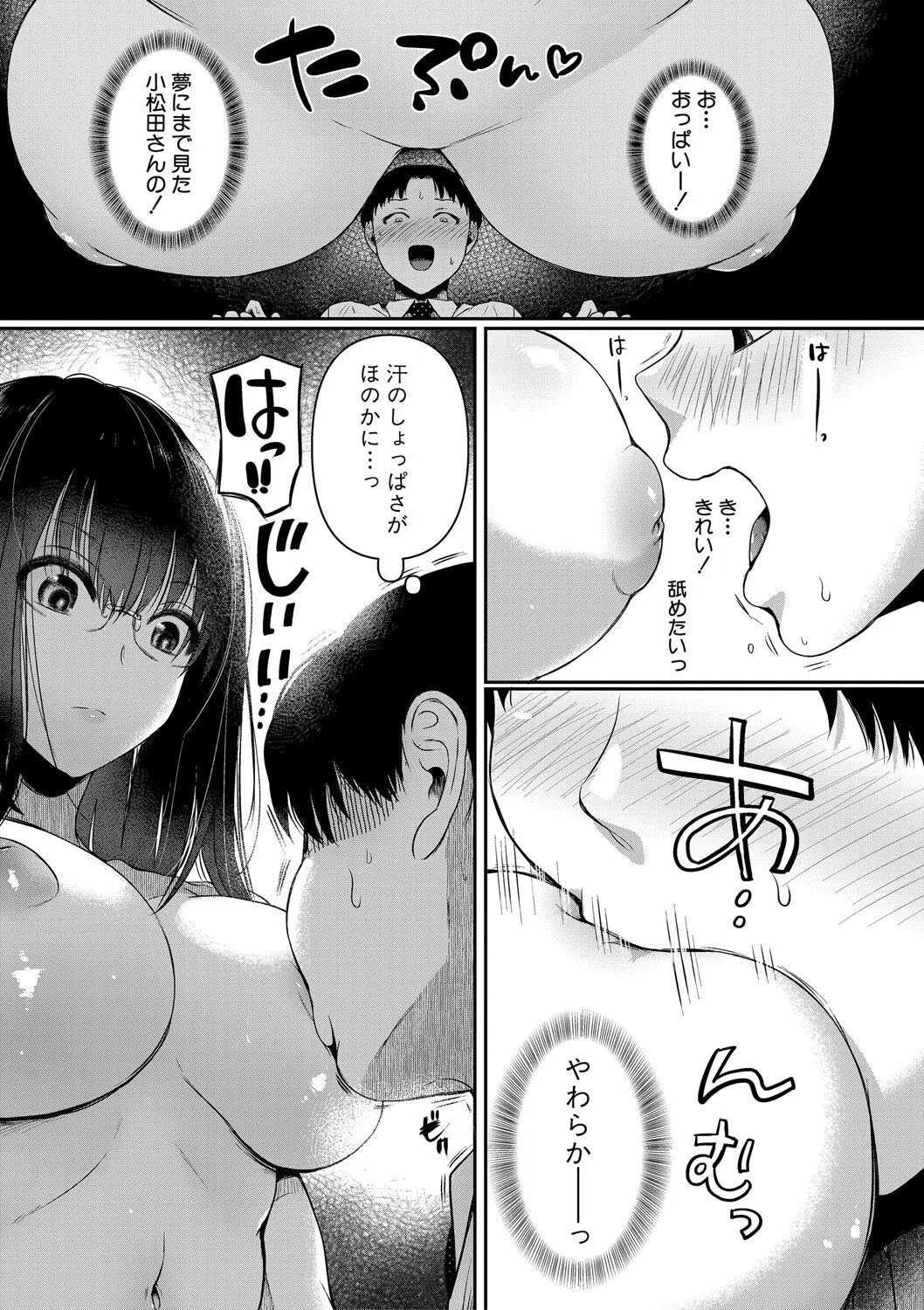 自称不感症理系女子 小松田みちる（27） 11ページ