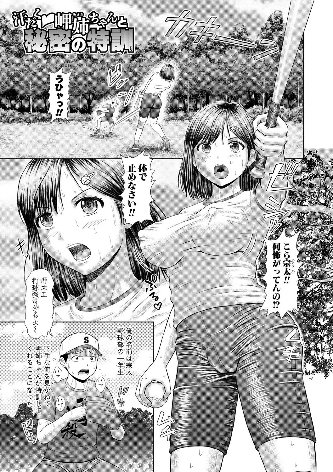 汗だく岬姉ちゃんと秘密の特訓 3ページ