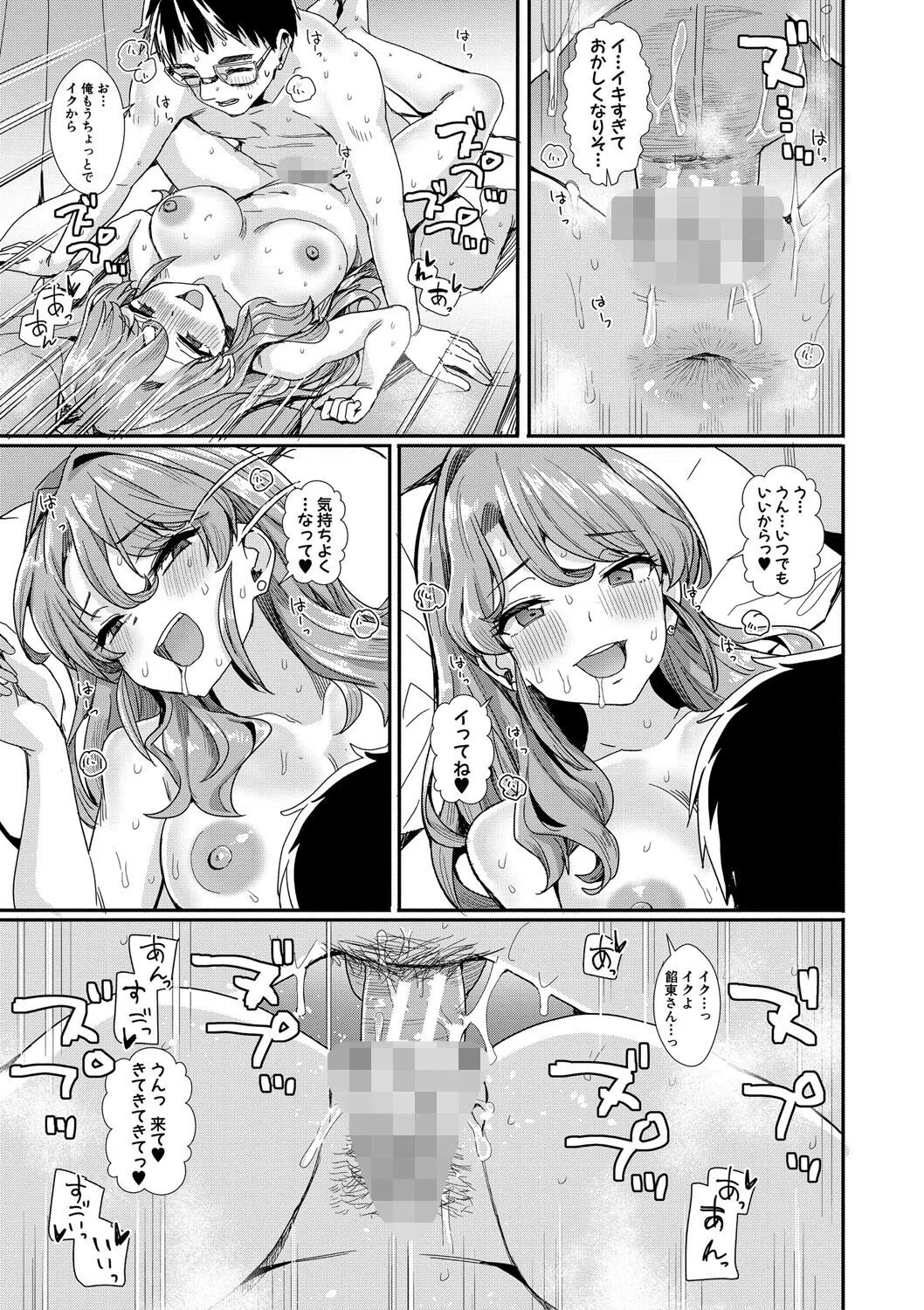 入室って即セックス 女子が100％発情する伝説のヤリ部屋！！ 29ページ