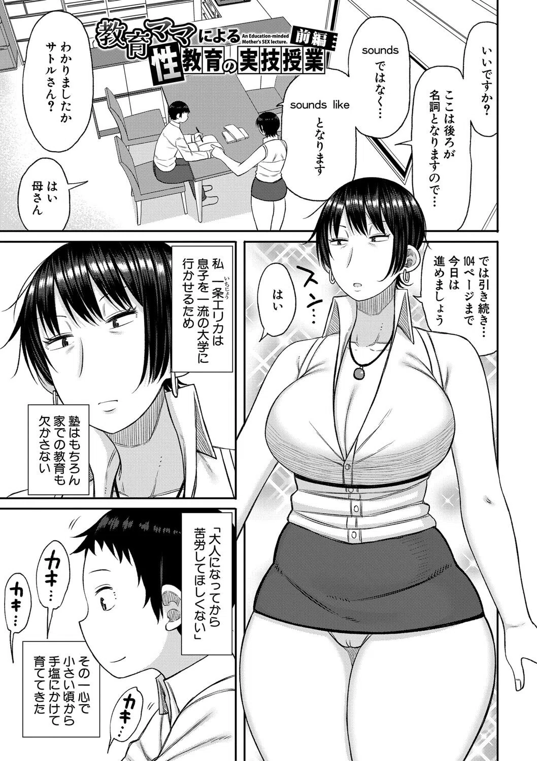 ママコキ-教育ママによる種付け交尾の実技授業- 3ページ