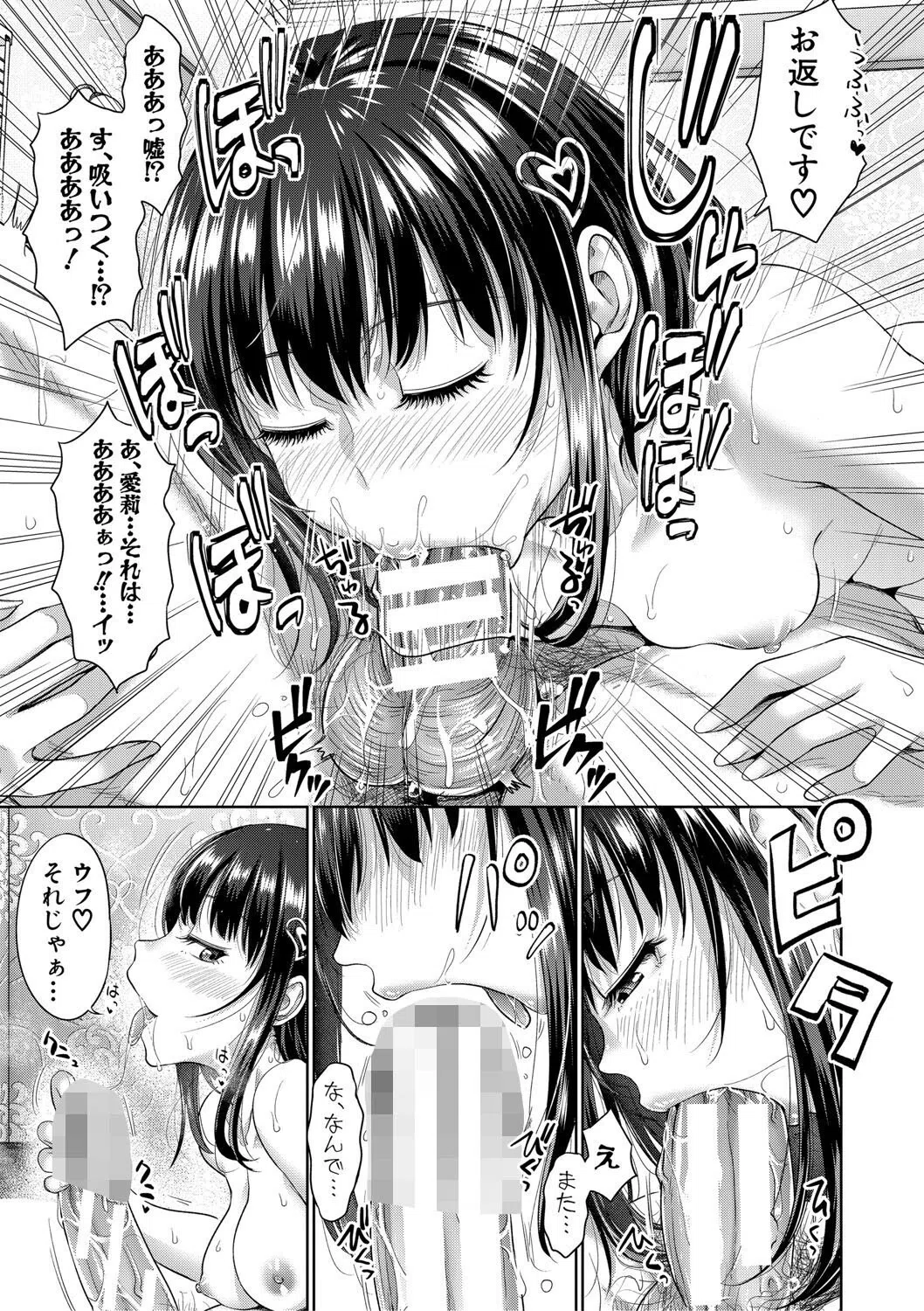 二人だけの秘密-もしデリヘル呼んで義娘が来ちゃったら- 25ページ