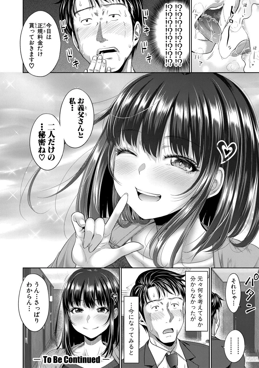 二人だけの秘密-もしデリヘル呼んで義娘が来ちゃったら- 36ページ