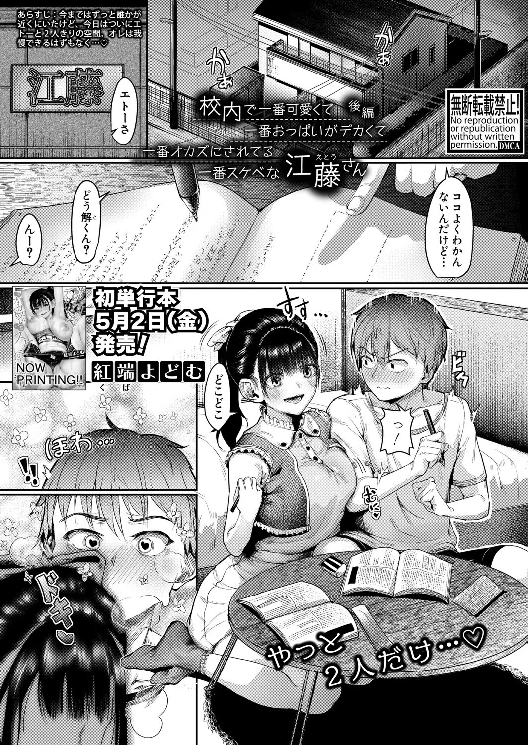 b079akroe01499 COMIC真激2025年6月号 5ページ