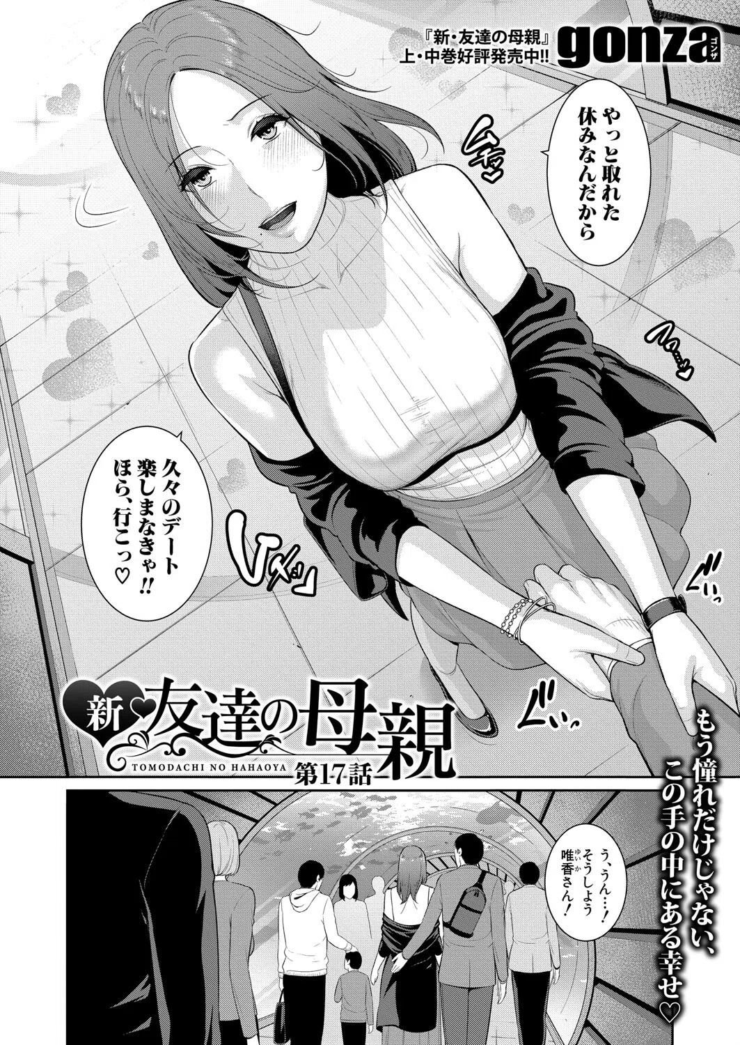 b079akroe01499 COMIC真激2025年6月号 9ページ