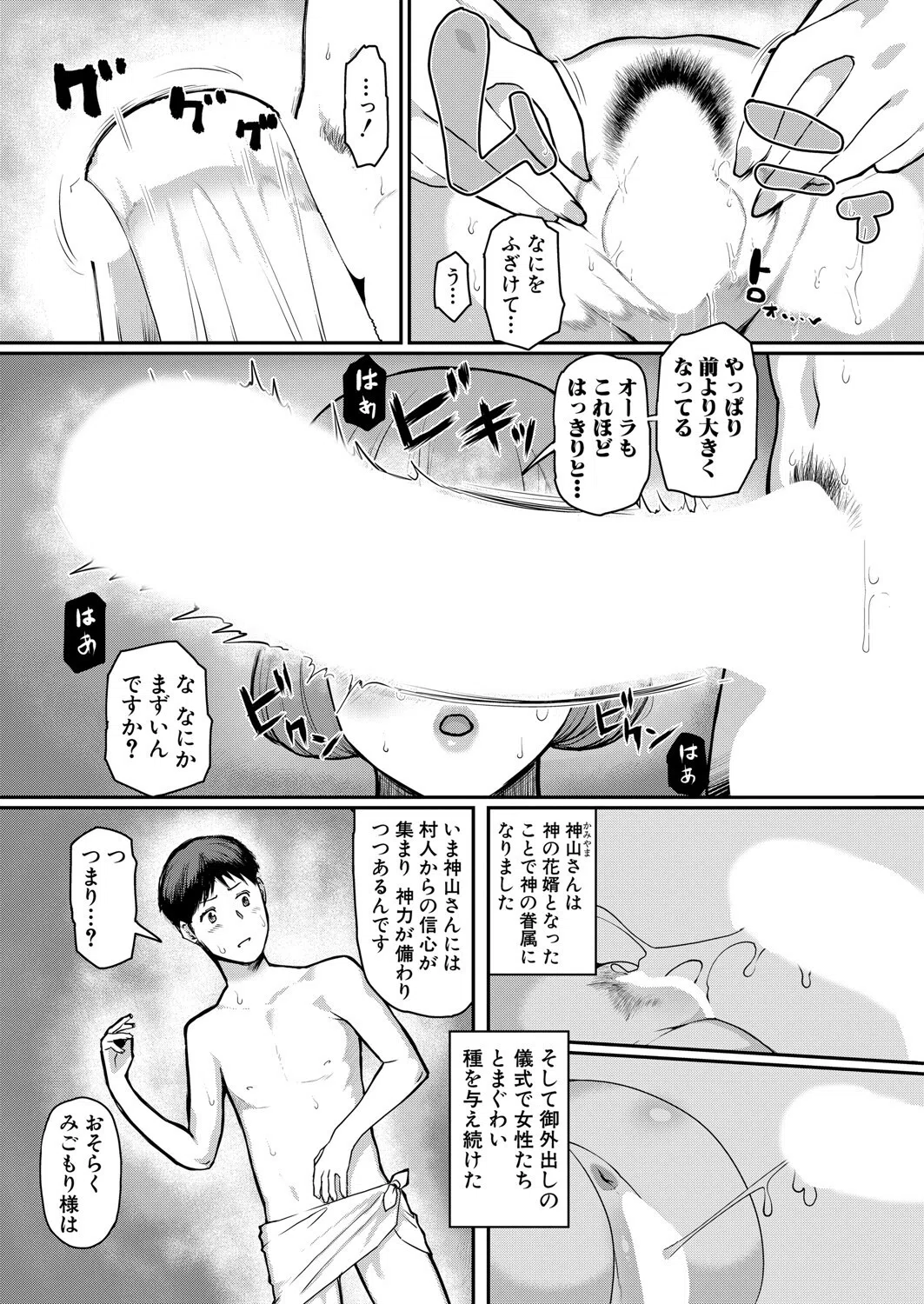 b079akroe01499 COMIC真激2025年6月号 16ページ