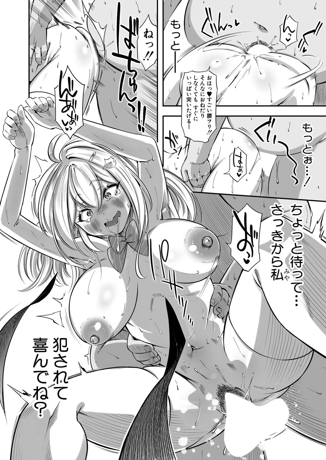 b079akroe01499 COMIC真激2025年6月号 30ページ