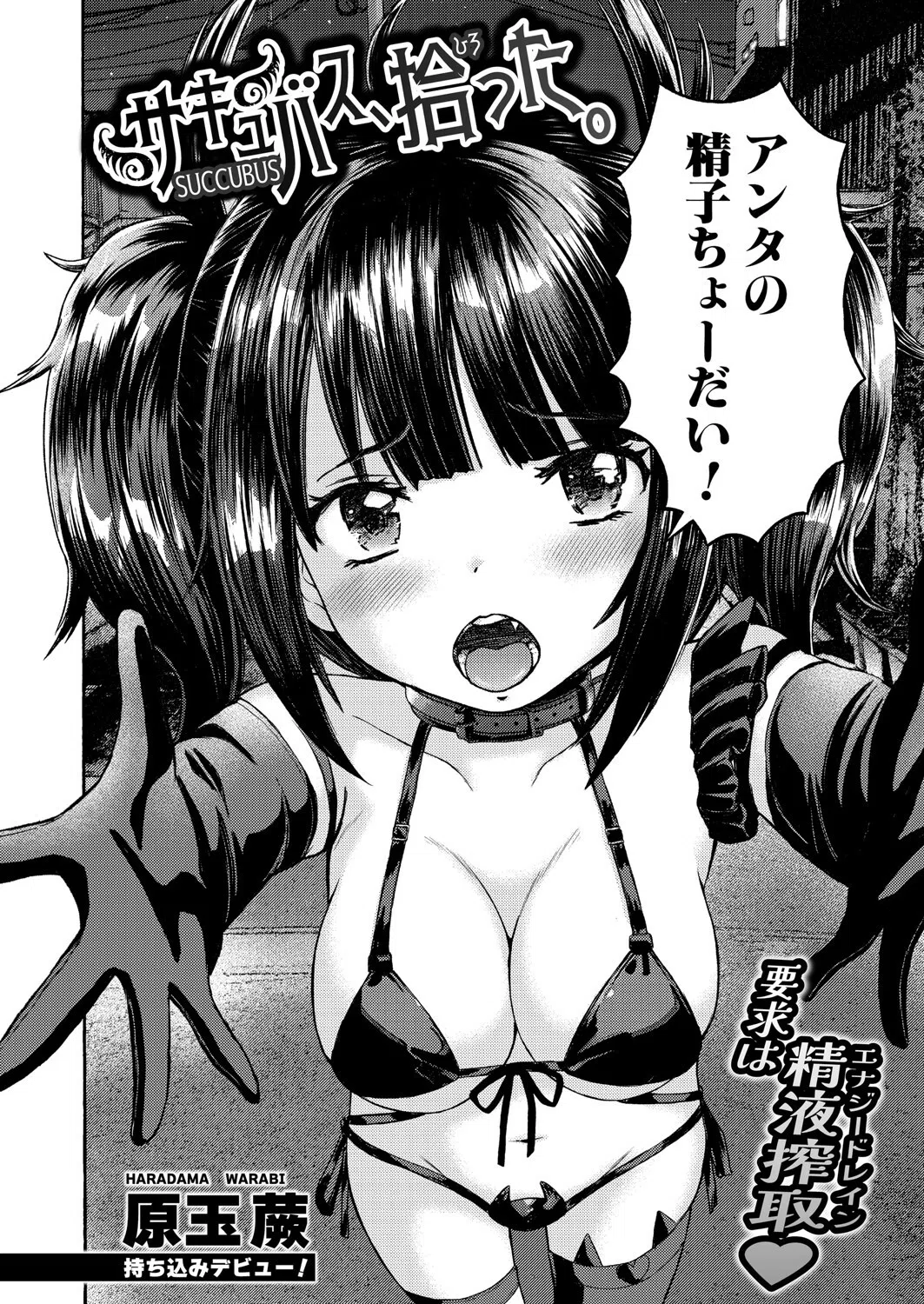 b079akroe01499 COMIC真激2025年6月号 35ページ