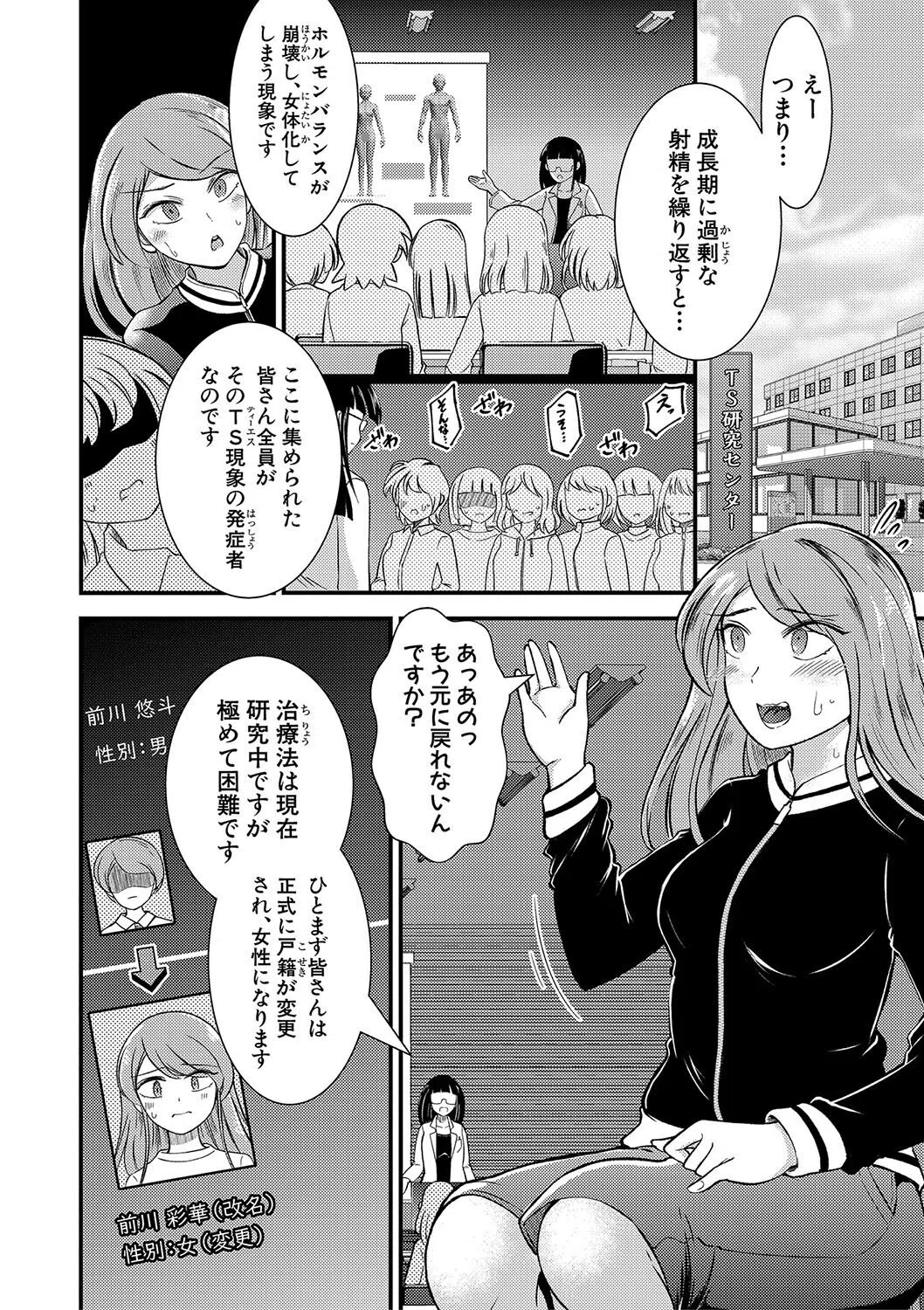TS更『性』記 -童貞ですが突然女の子になったのでハメまくります- 4ページ