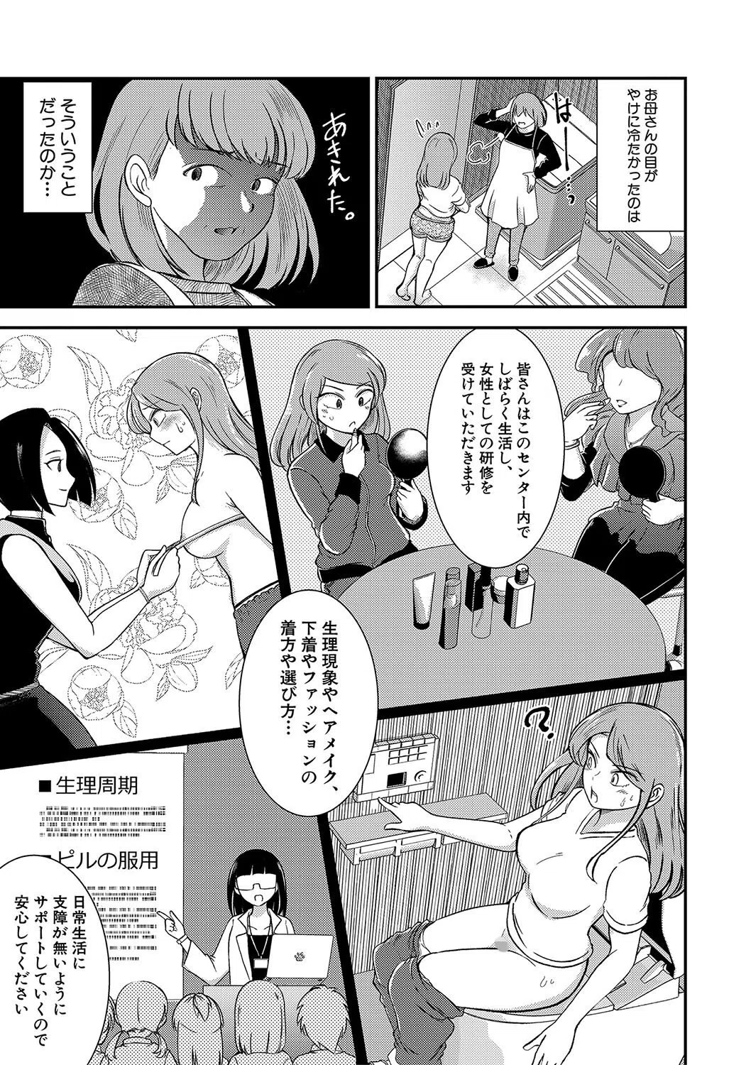 TS更『性』記 -童貞ですが突然女の子になったのでハメまくります- 5ページ