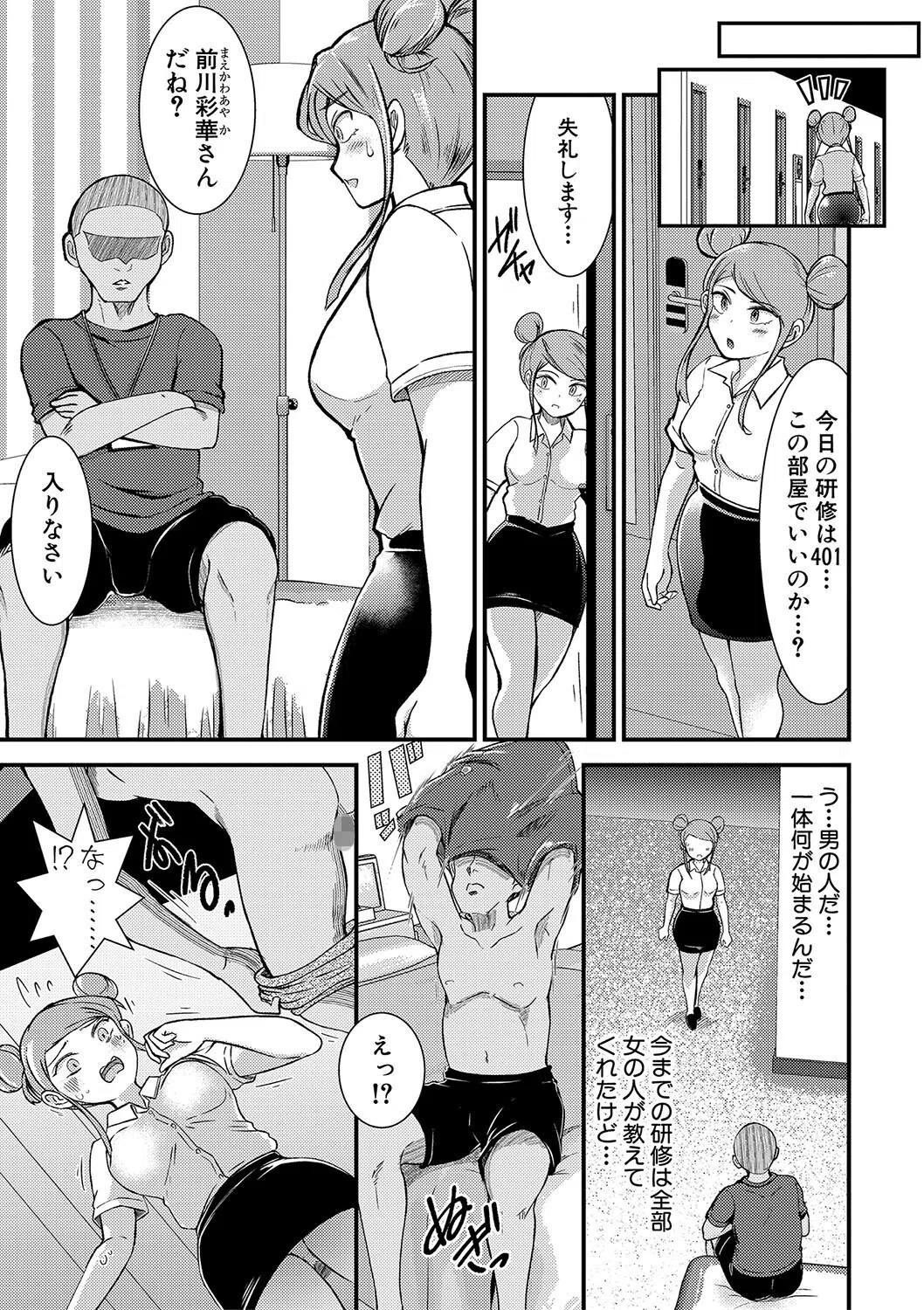 TS更『性』記 -童貞ですが突然女の子になったのでハメまくります- 9ページ