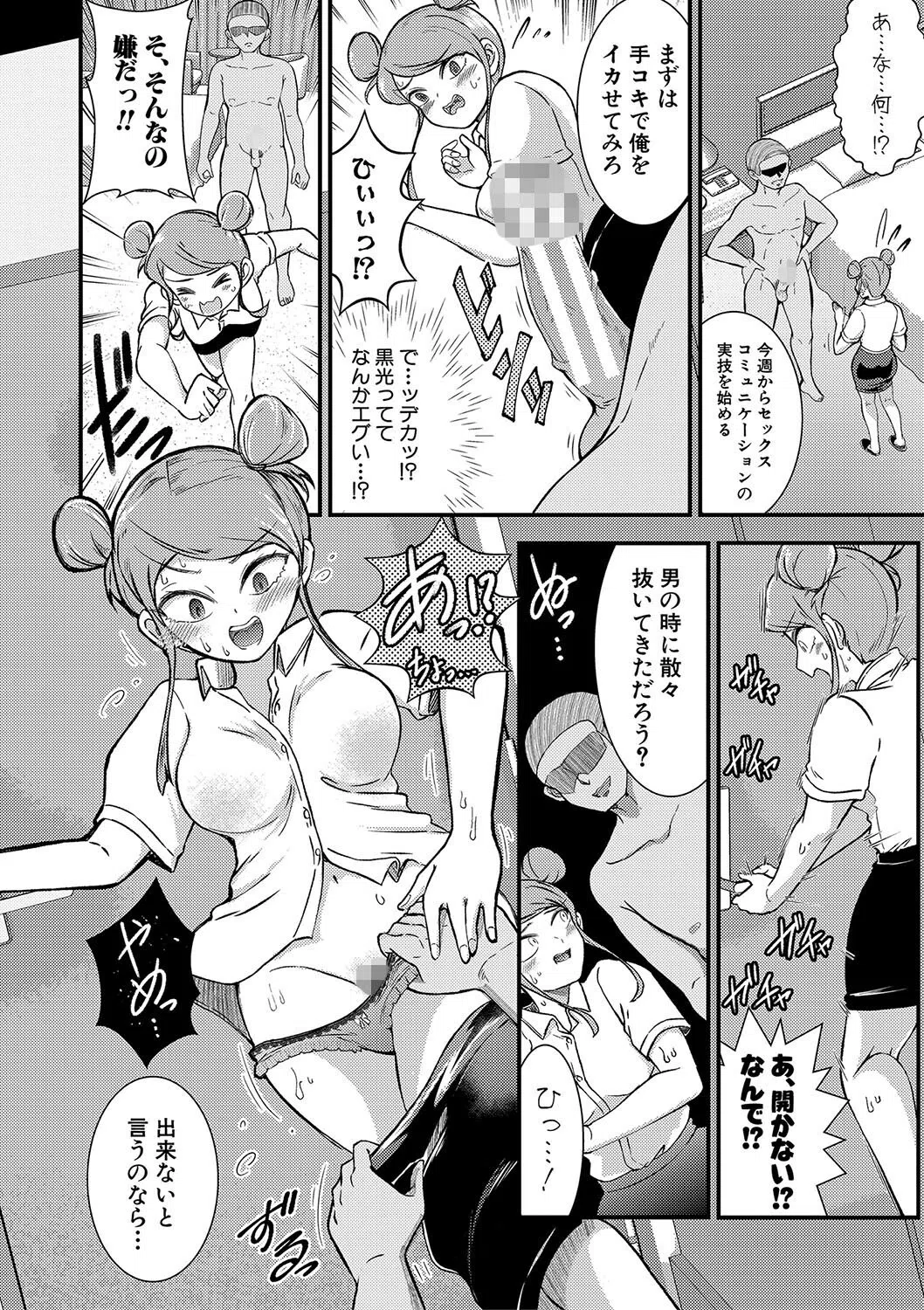 TS更『性』記 -童貞ですが突然女の子になったのでハメまくります- 10ページ