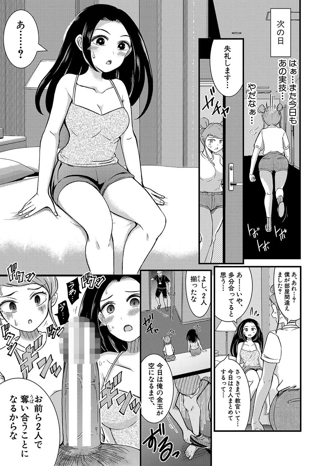 TS更『性』記 -童貞ですが突然女の子になったのでハメまくります- 17ページ