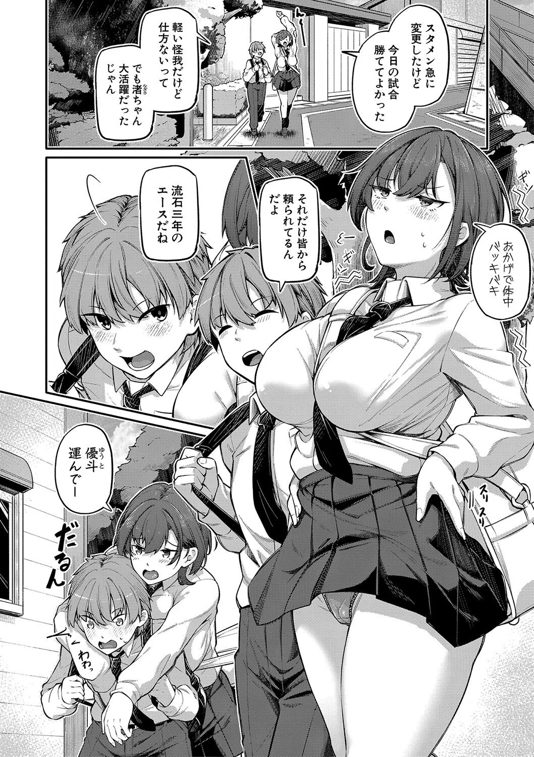 アナルは性器じゃありません！！【デジタル特装版】 4ページ