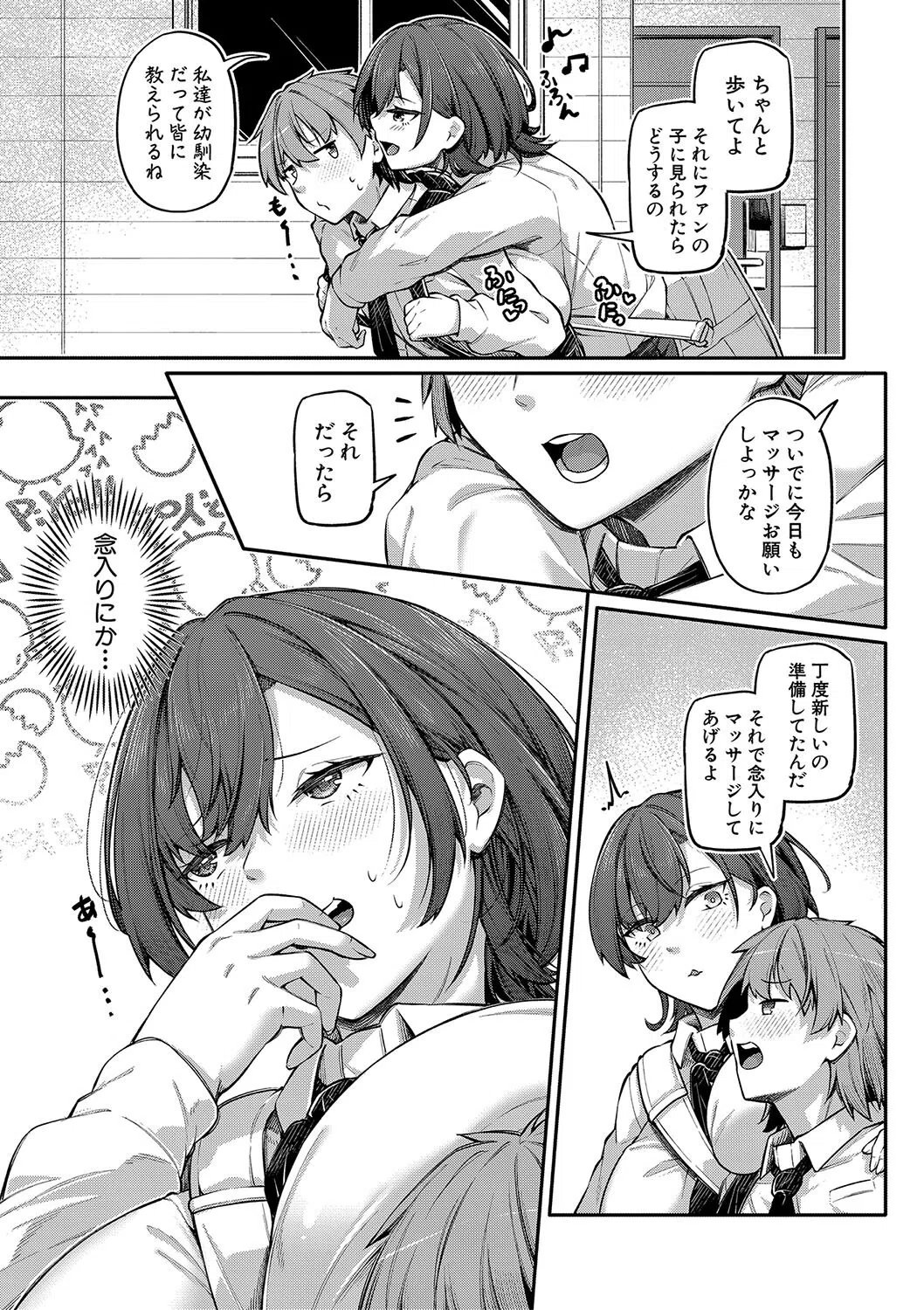 アナルは性器じゃありません！！【デジタル特装版】 5ページ