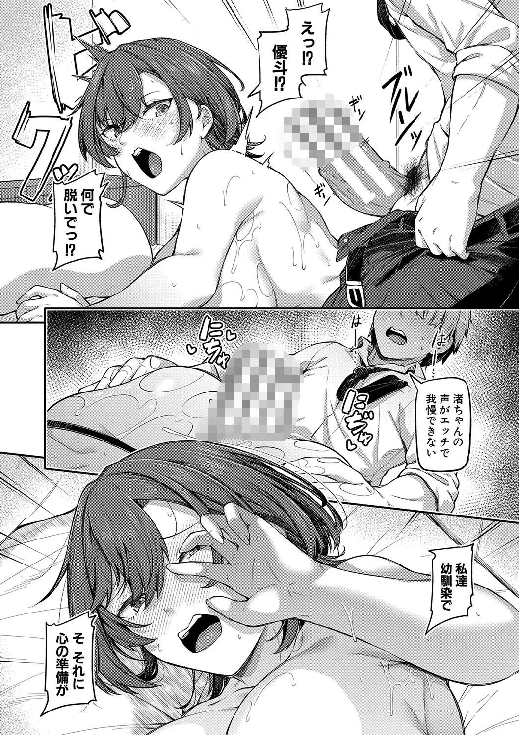 アナルは性器じゃありません！！【デジタル特装版】 12ページ