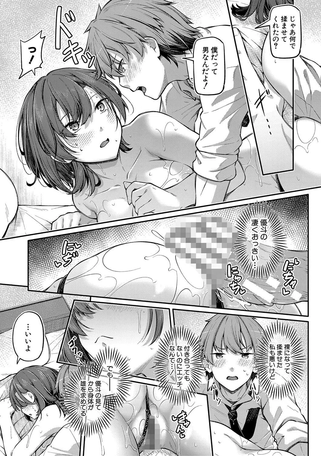 アナルは性器じゃありません！！【デジタル特装版】 13ページ