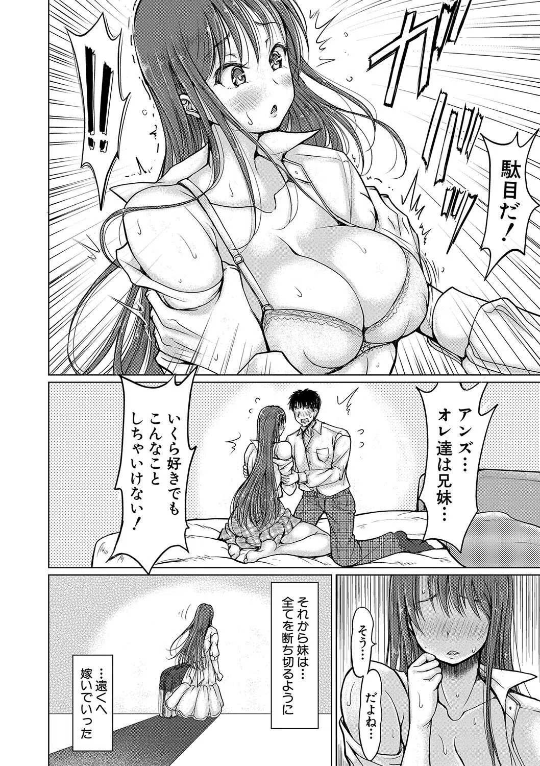 姪っ子も妹も性欲が強すぎて膣内射精希望 4ページ