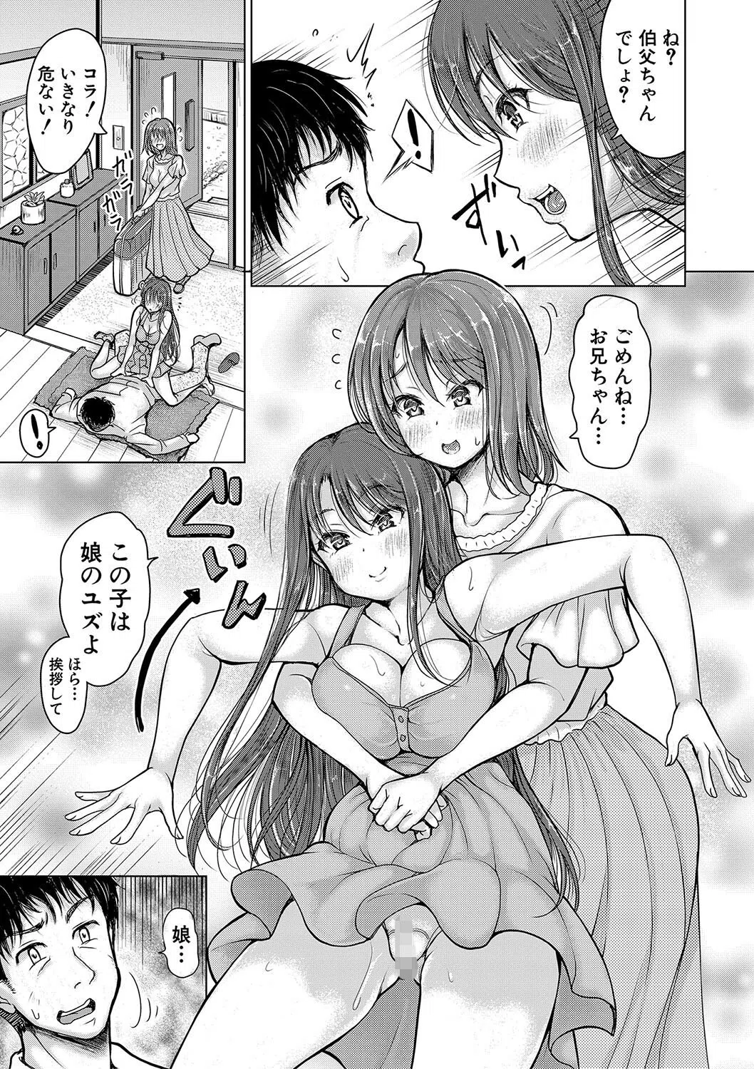 姪っ子も妹も性欲が強すぎて膣内射精希望 7ページ